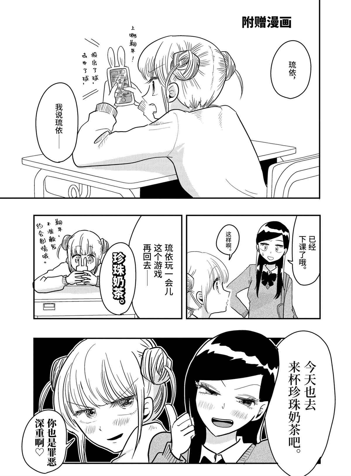 《八云小姐想要喂食》第57话 第21页