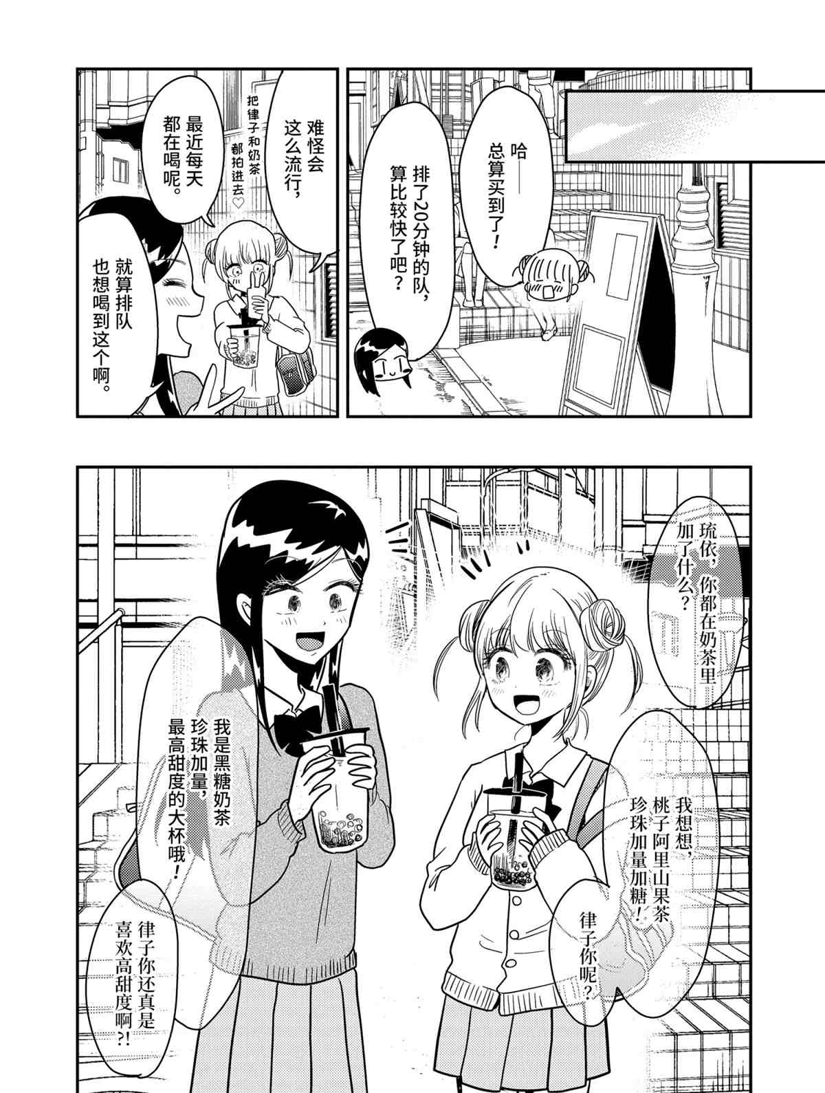 《八云小姐想要喂食》第57话 第22页