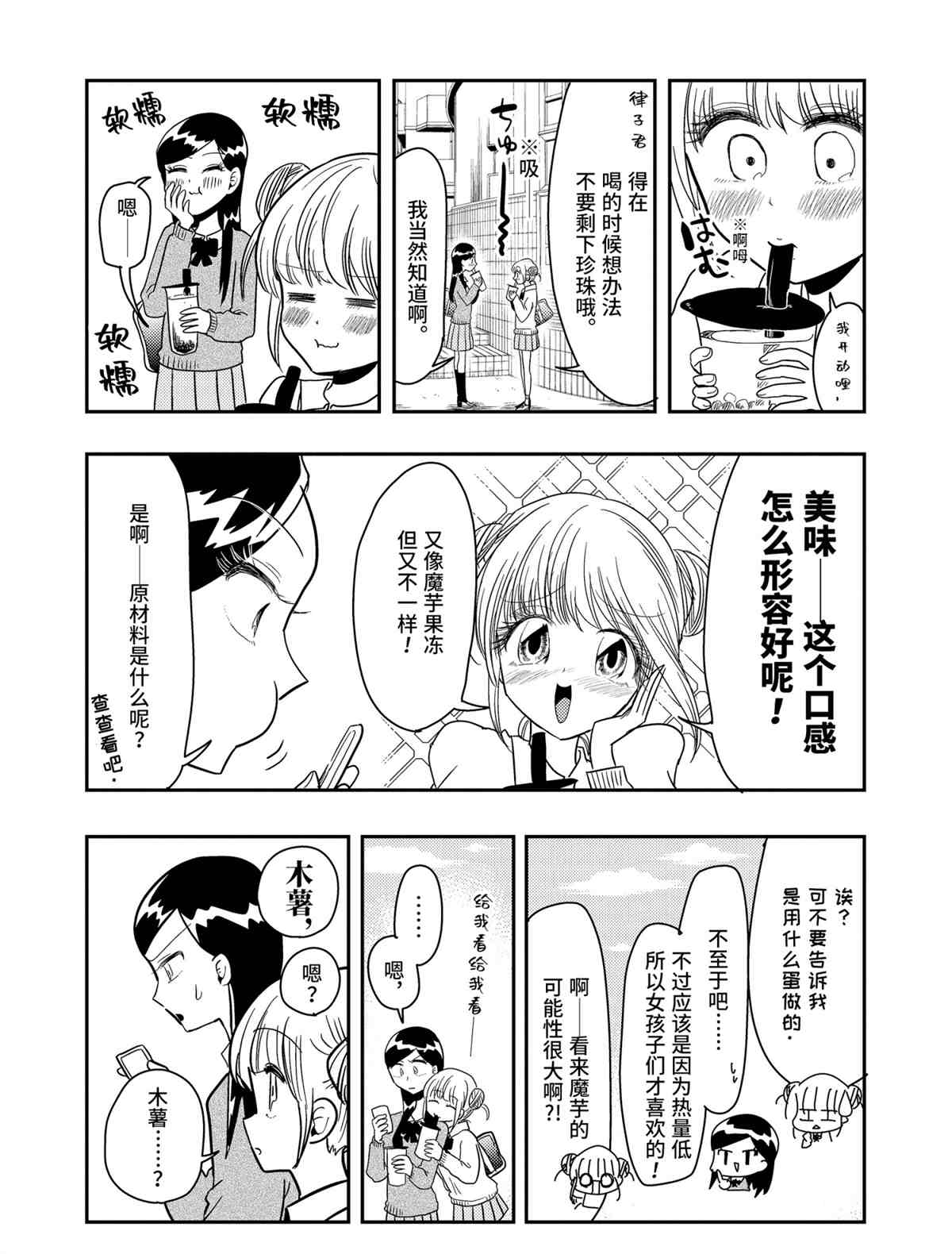 《八云小姐想要喂食》第57话 第23页