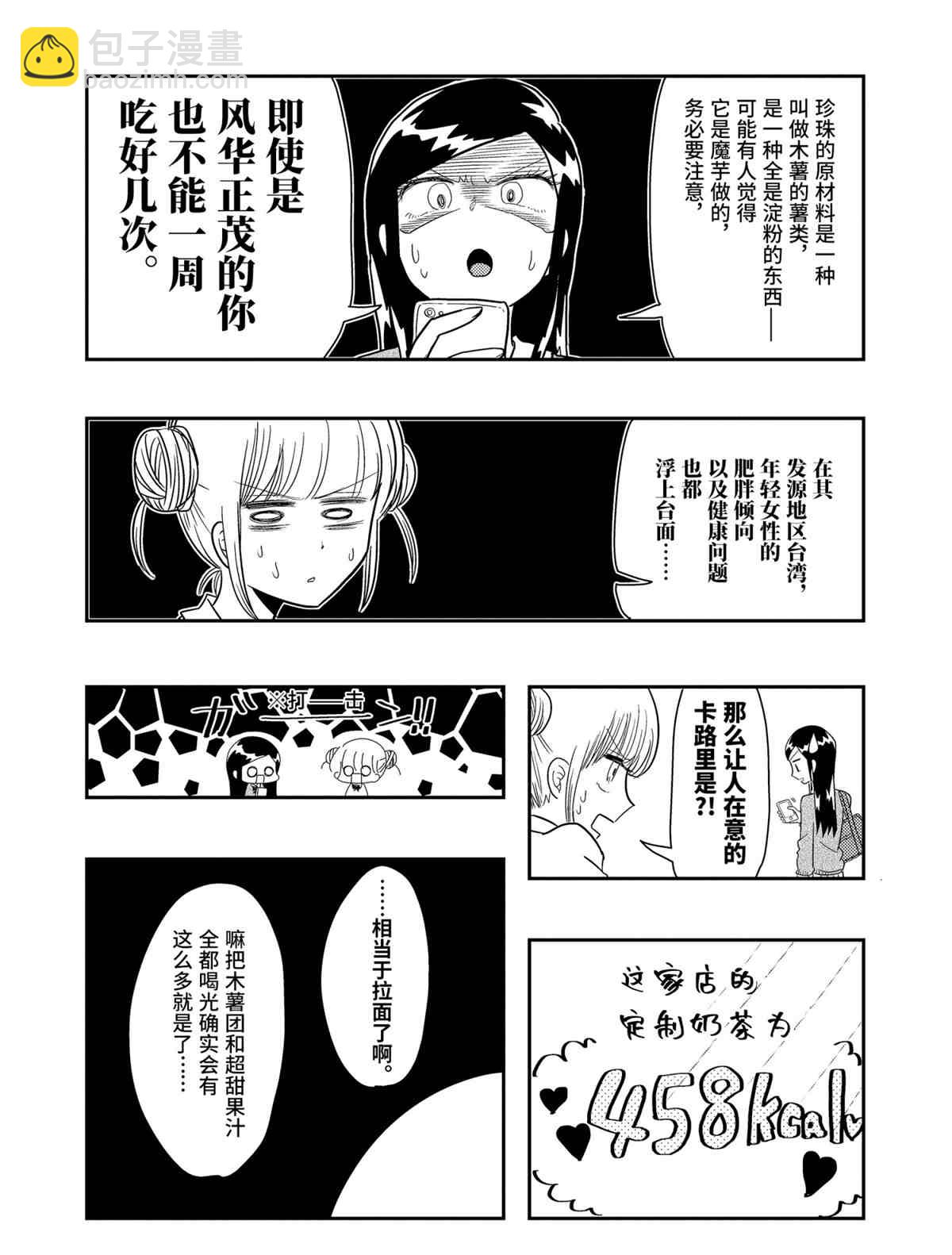 《八云小姐想要喂食》第57话 第24页