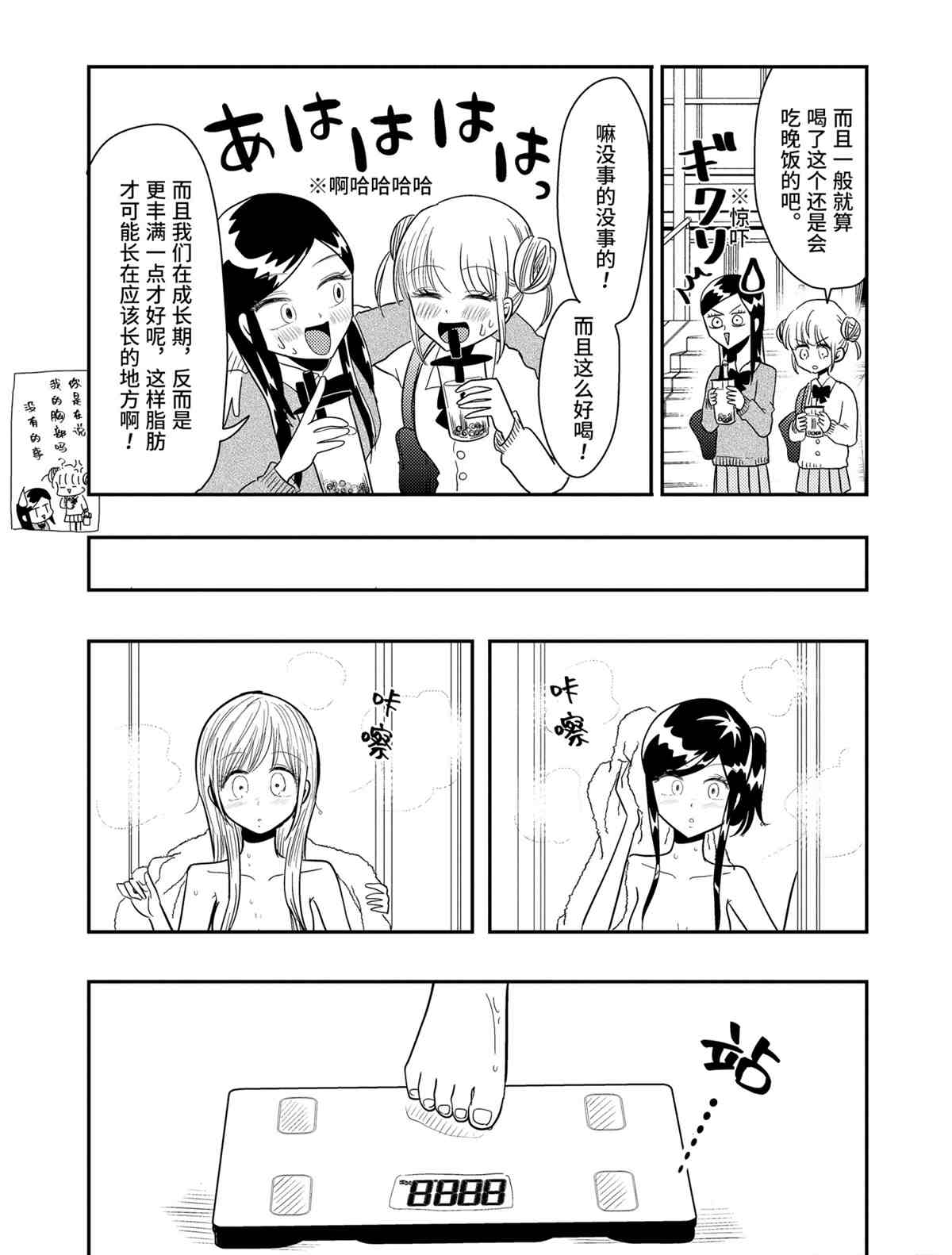 《八云小姐想要喂食》第57话 第25页