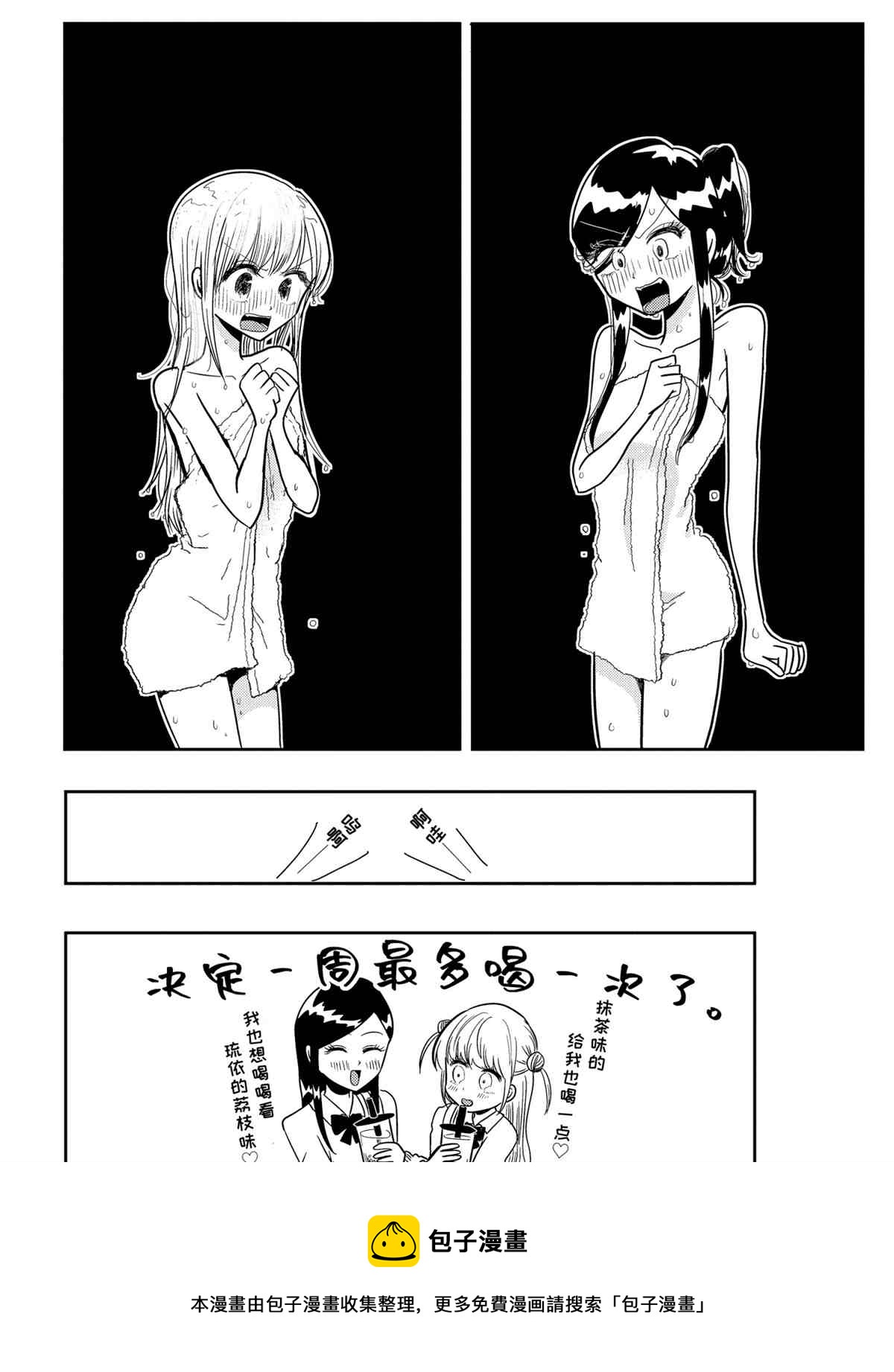 《八云小姐想要喂食》第57话 第26页