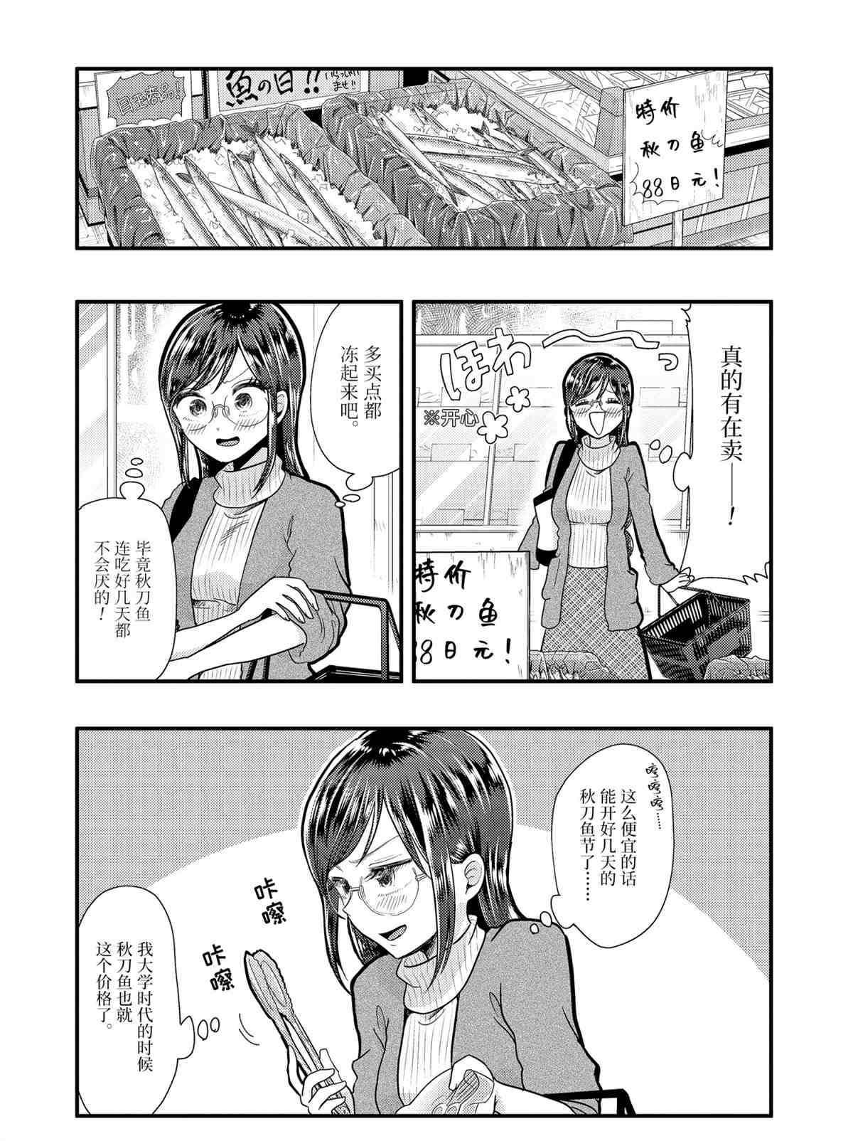 《八云小姐想要喂食》第57话 第3页