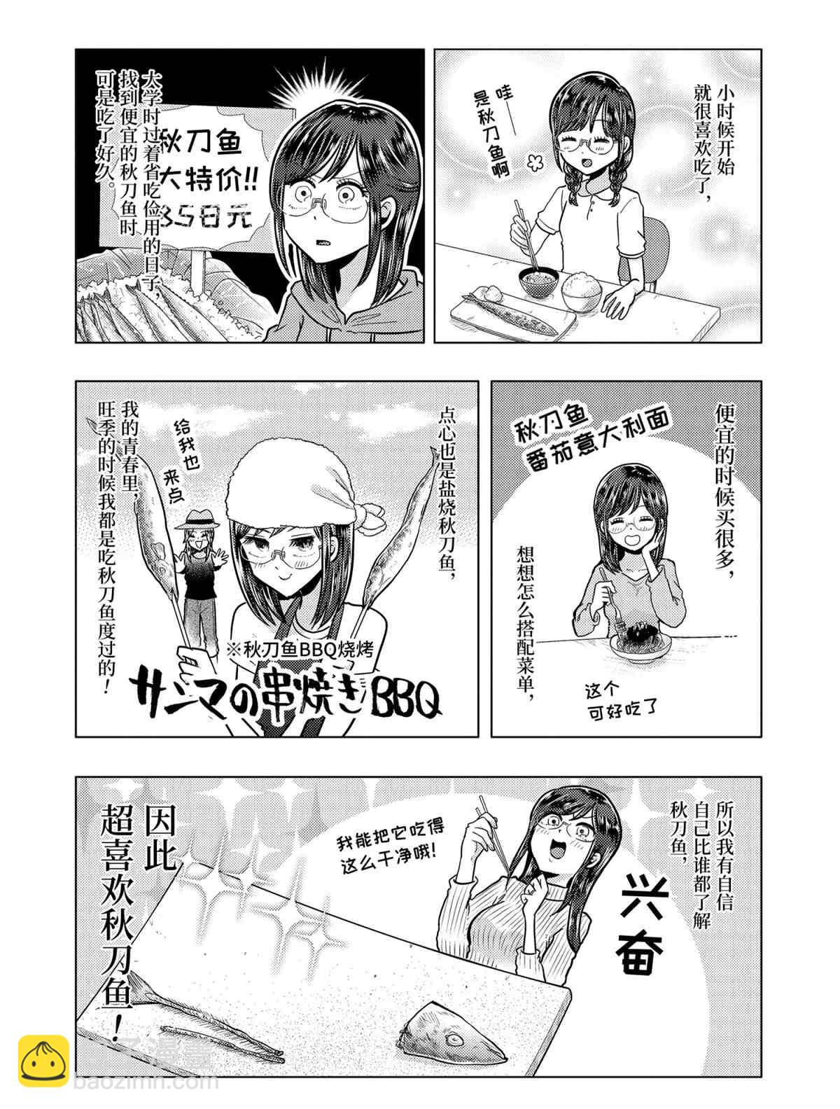 《八云小姐想要喂食》第57话 第4页