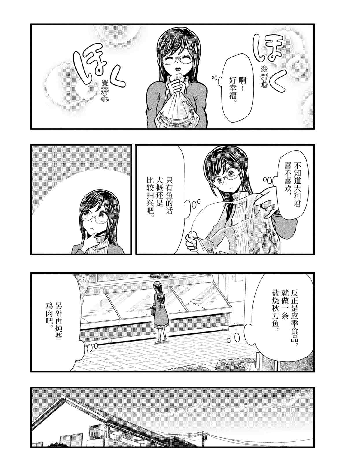 《八云小姐想要喂食》第57话 第5页