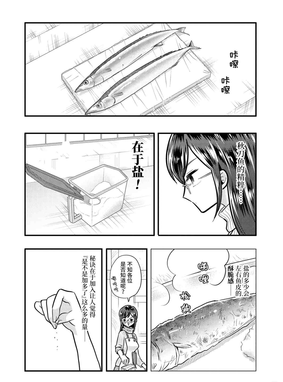 《八云小姐想要喂食》第57话 第6页