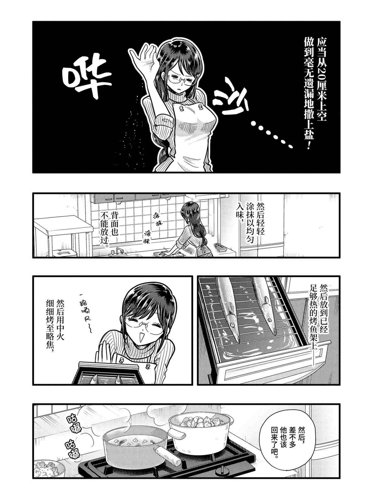 《八云小姐想要喂食》第57话 第7页