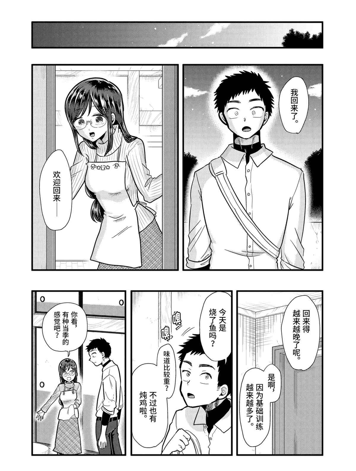《八云小姐想要喂食》第57话 第8页