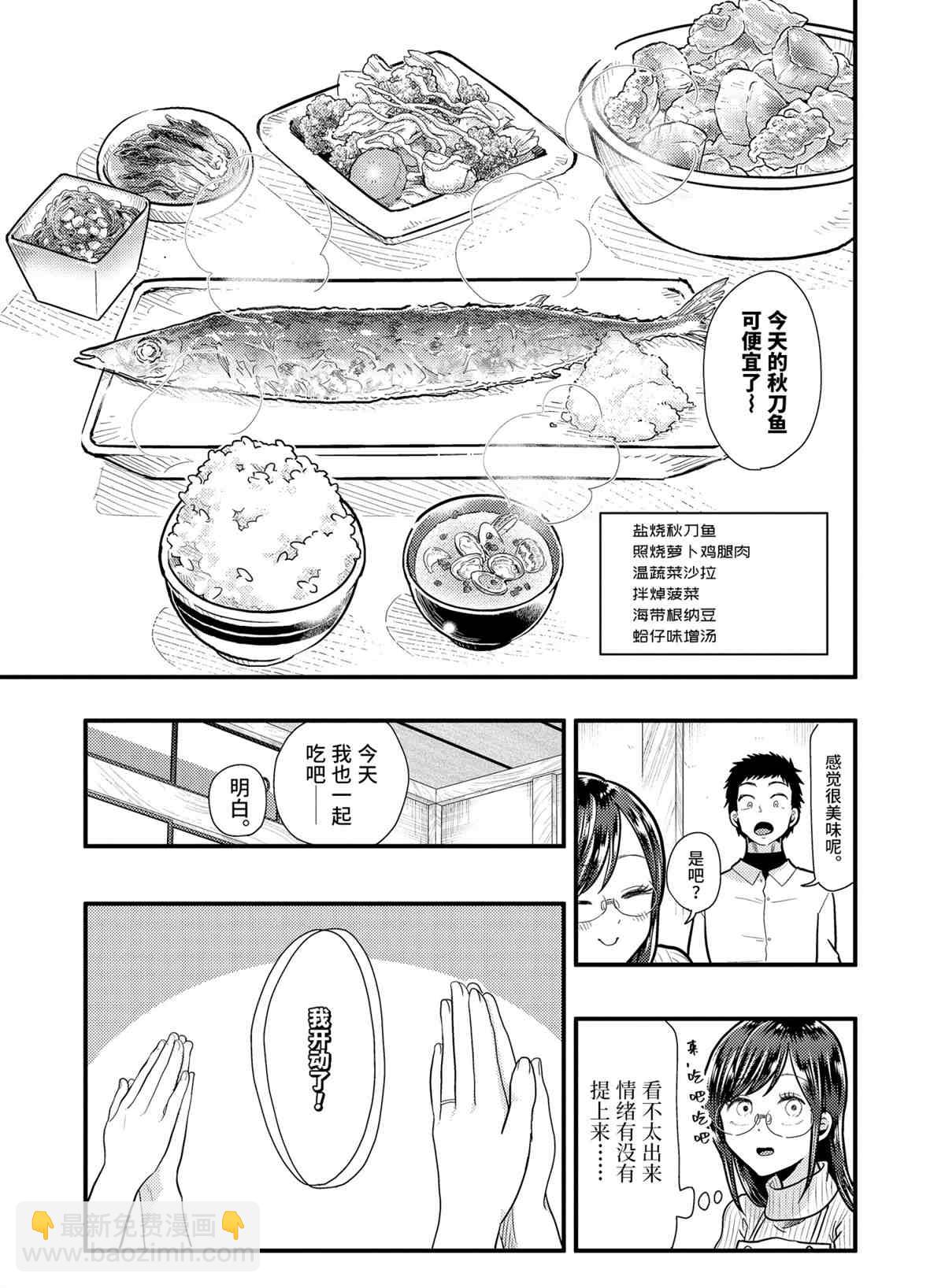 《八云小姐想要喂食》第57话 第9页