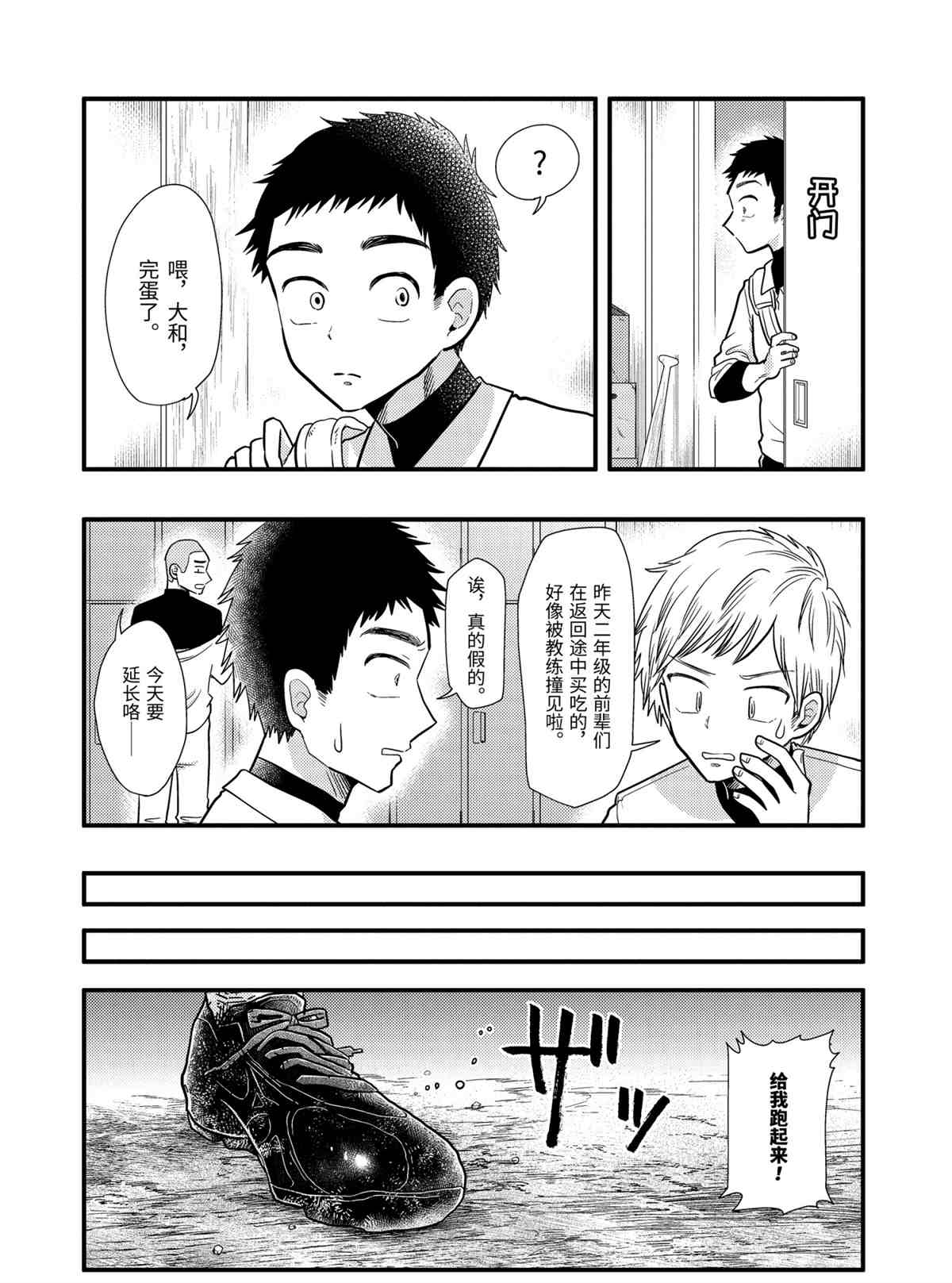 《八云小姐想要喂食》第58话 第10页