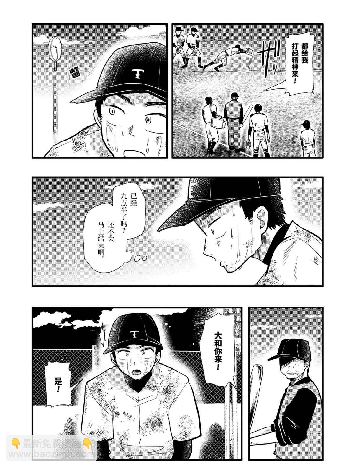 《八云小姐想要喂食》第58话 第11页