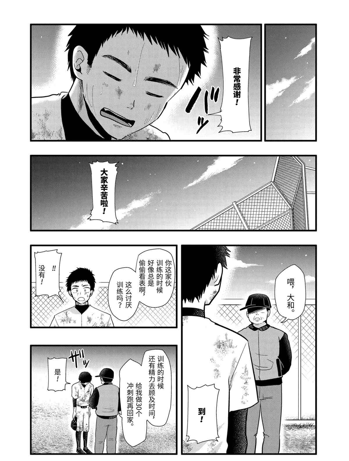 《八云小姐想要喂食》第58话 第12页
