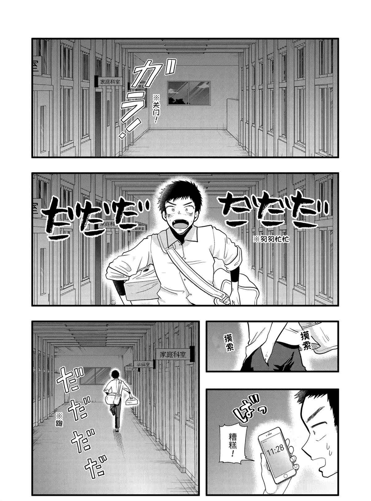 《八云小姐想要喂食》第58话 第13页