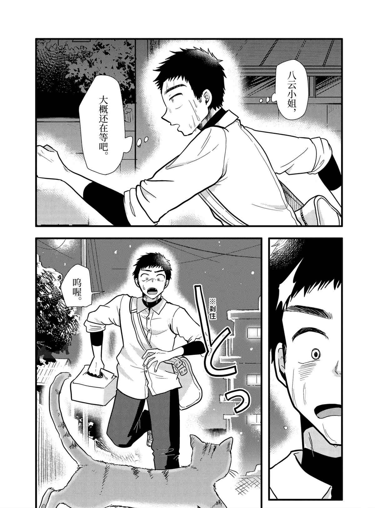 《八云小姐想要喂食》第58话 第15页