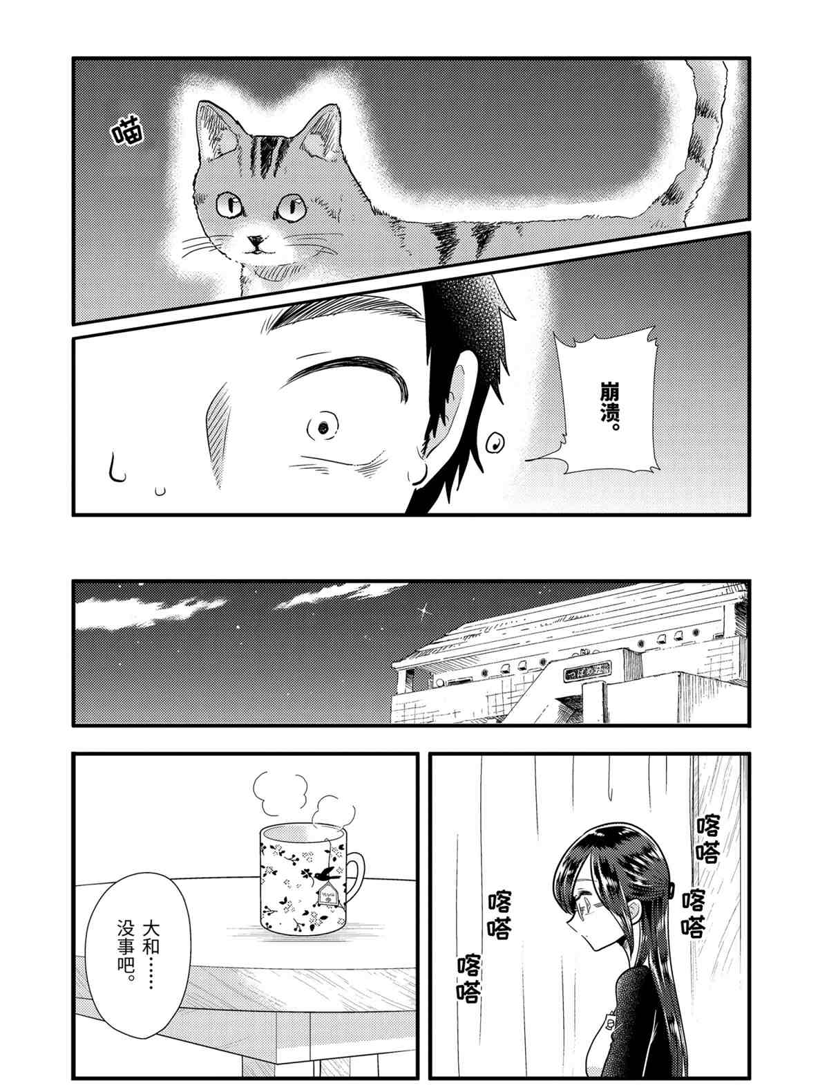 《八云小姐想要喂食》第58话 第16页
