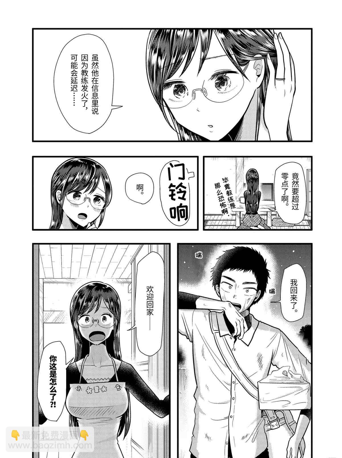 《八云小姐想要喂食》第58话 第17页