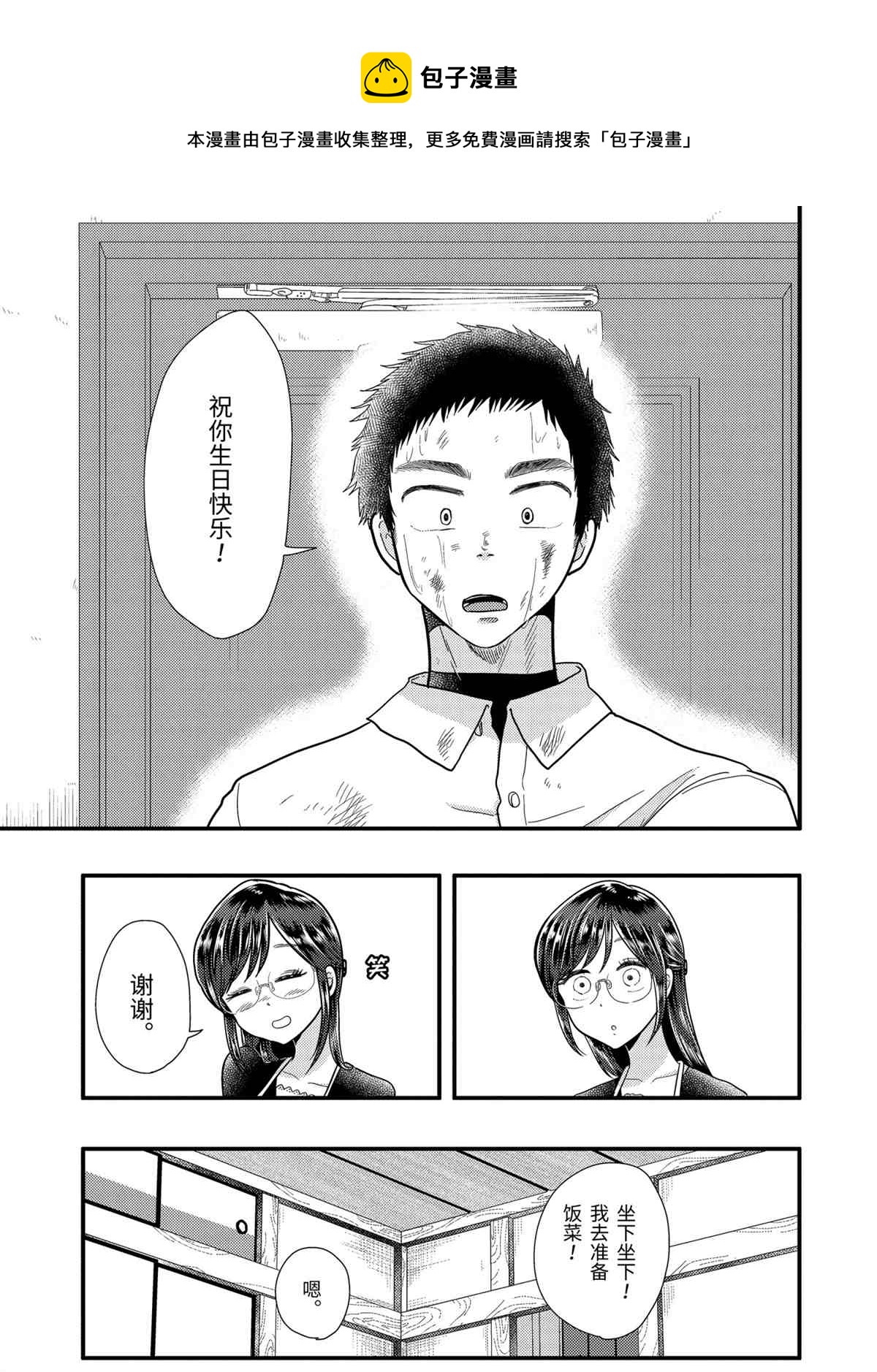 《八云小姐想要喂食》第58话 第19页