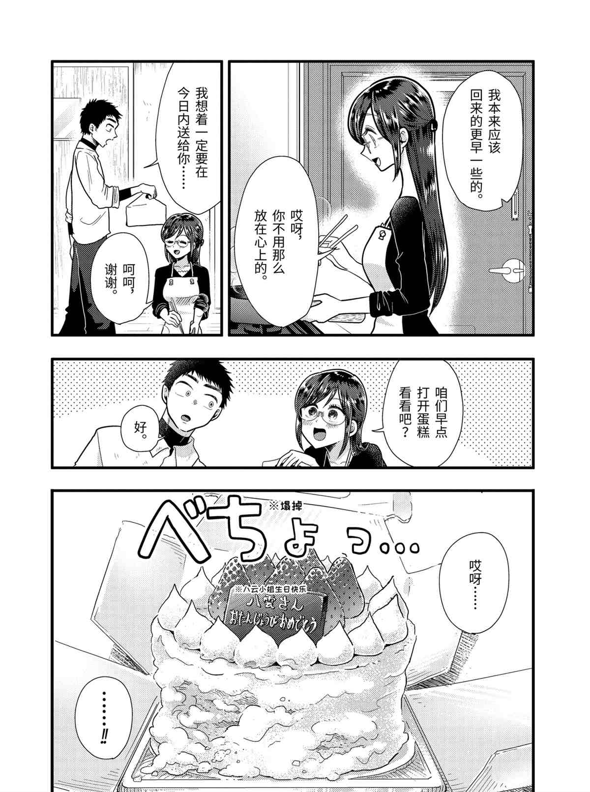 《八云小姐想要喂食》第58话 第20页
