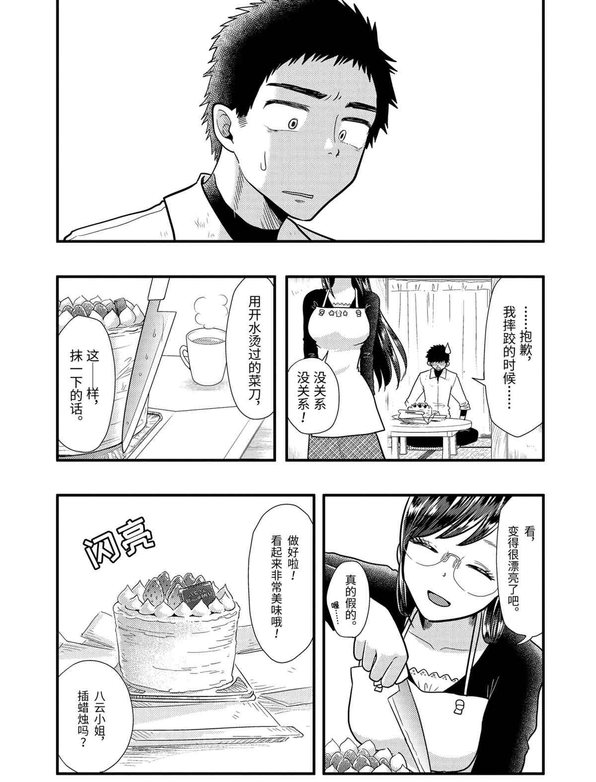 《八云小姐想要喂食》第58话 第21页