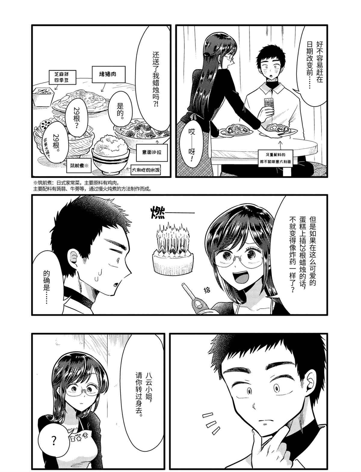 《八云小姐想要喂食》第58话 第22页