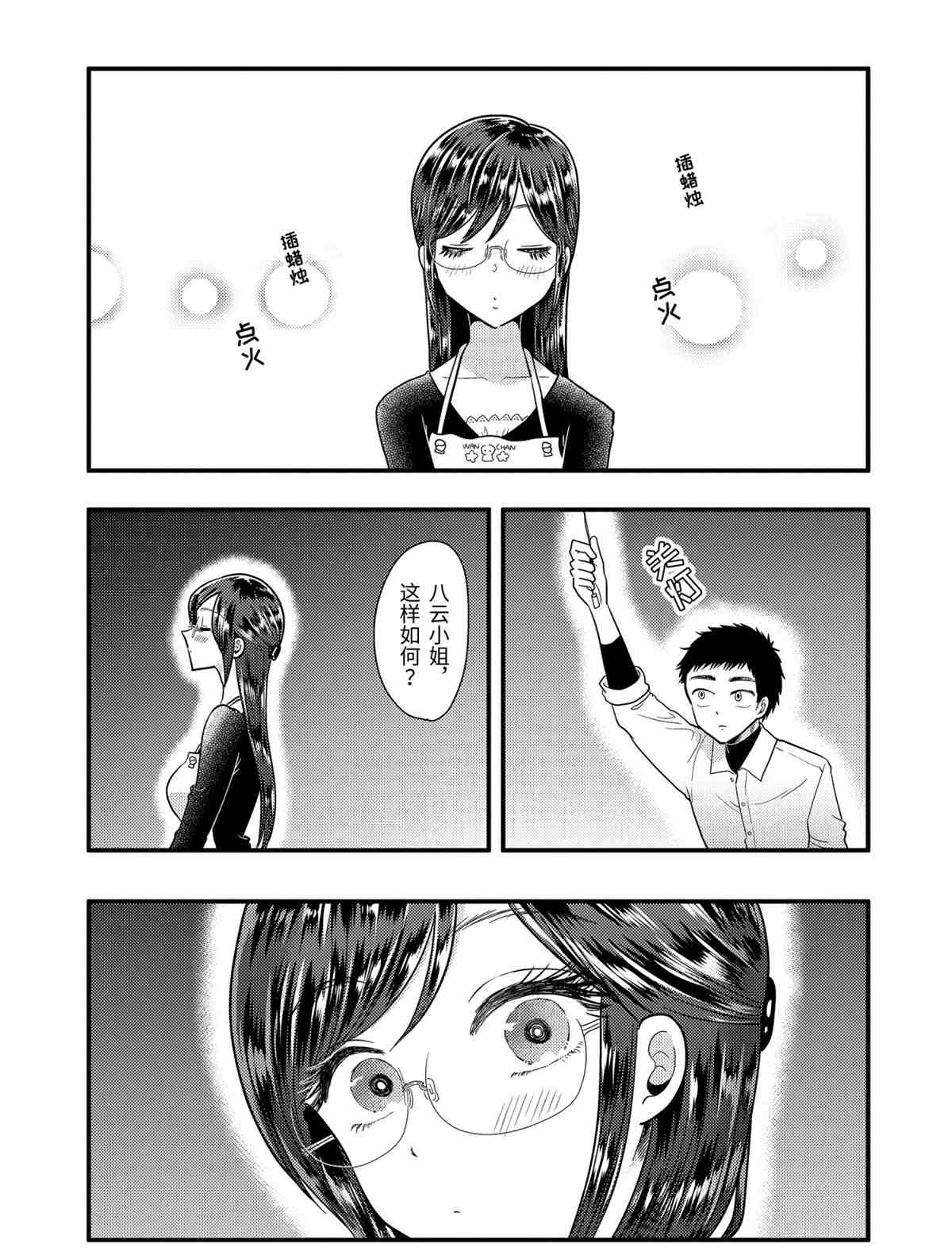 《八云小姐想要喂食》第58话 第23页