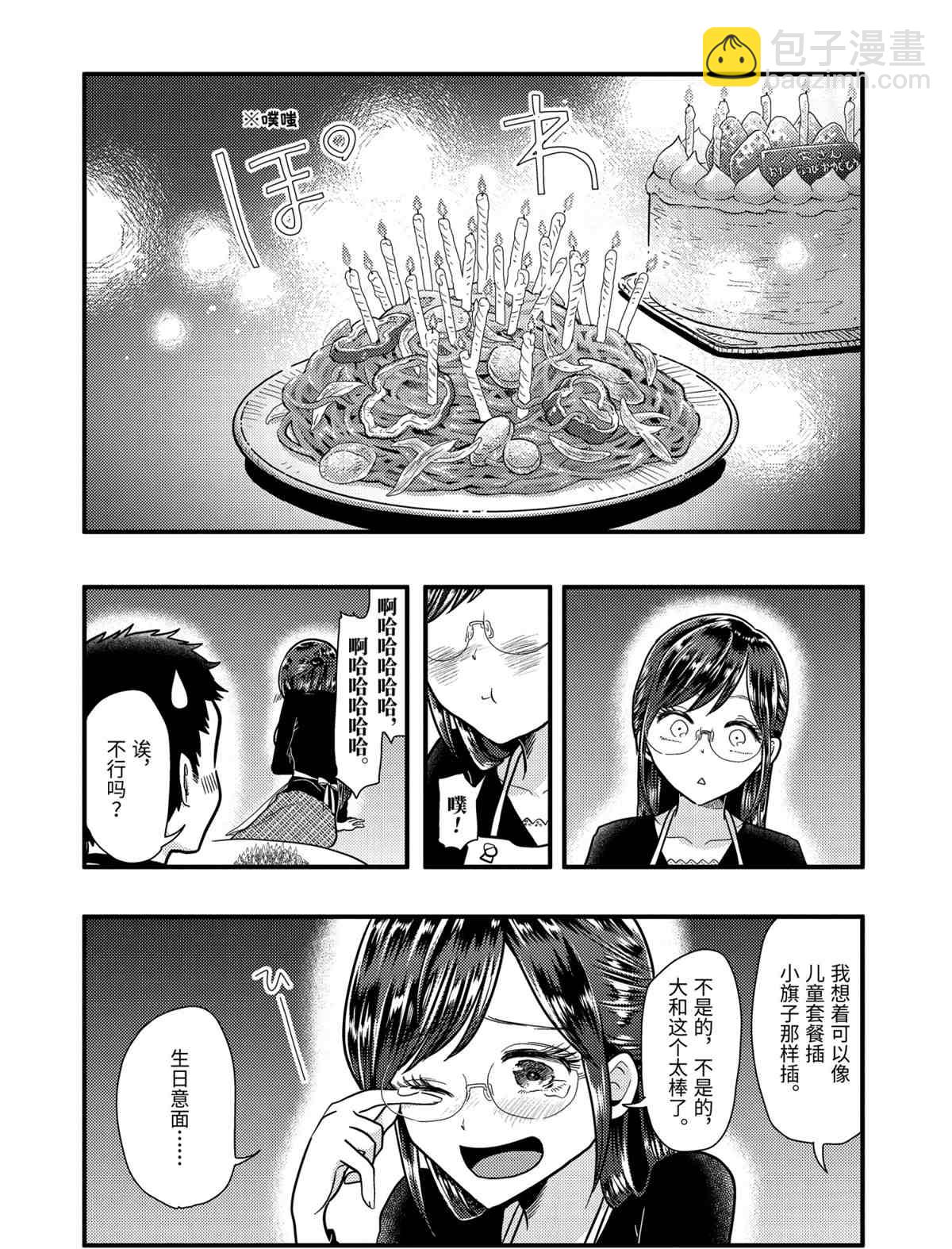 《八云小姐想要喂食》第58话 第24页