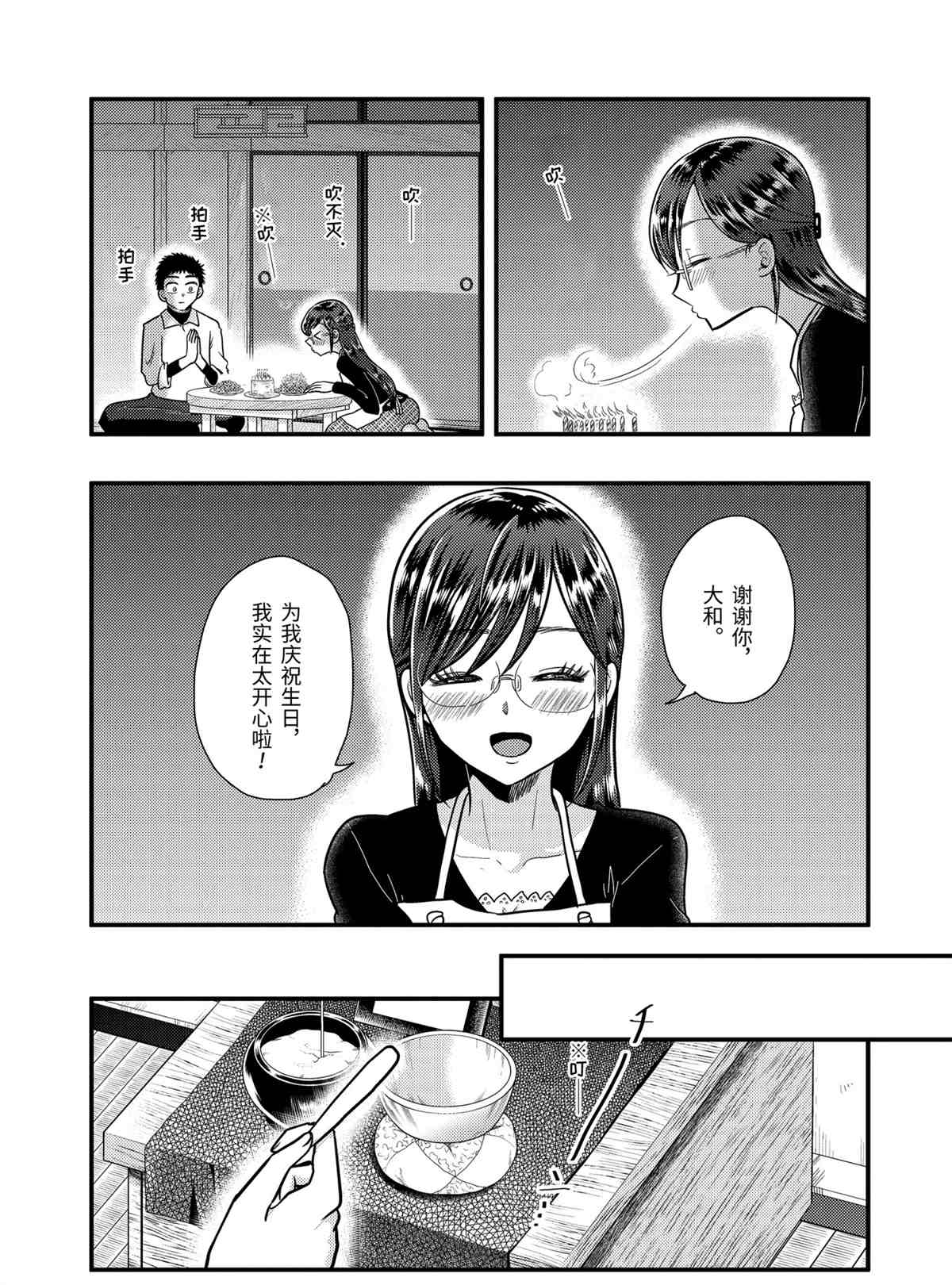 《八云小姐想要喂食》第58话 第25页