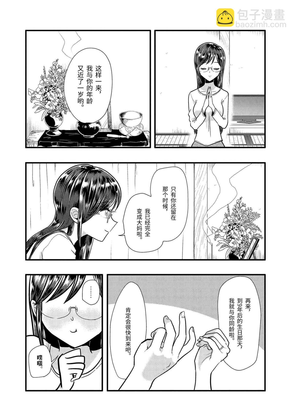 《八云小姐想要喂食》第58话 第26页