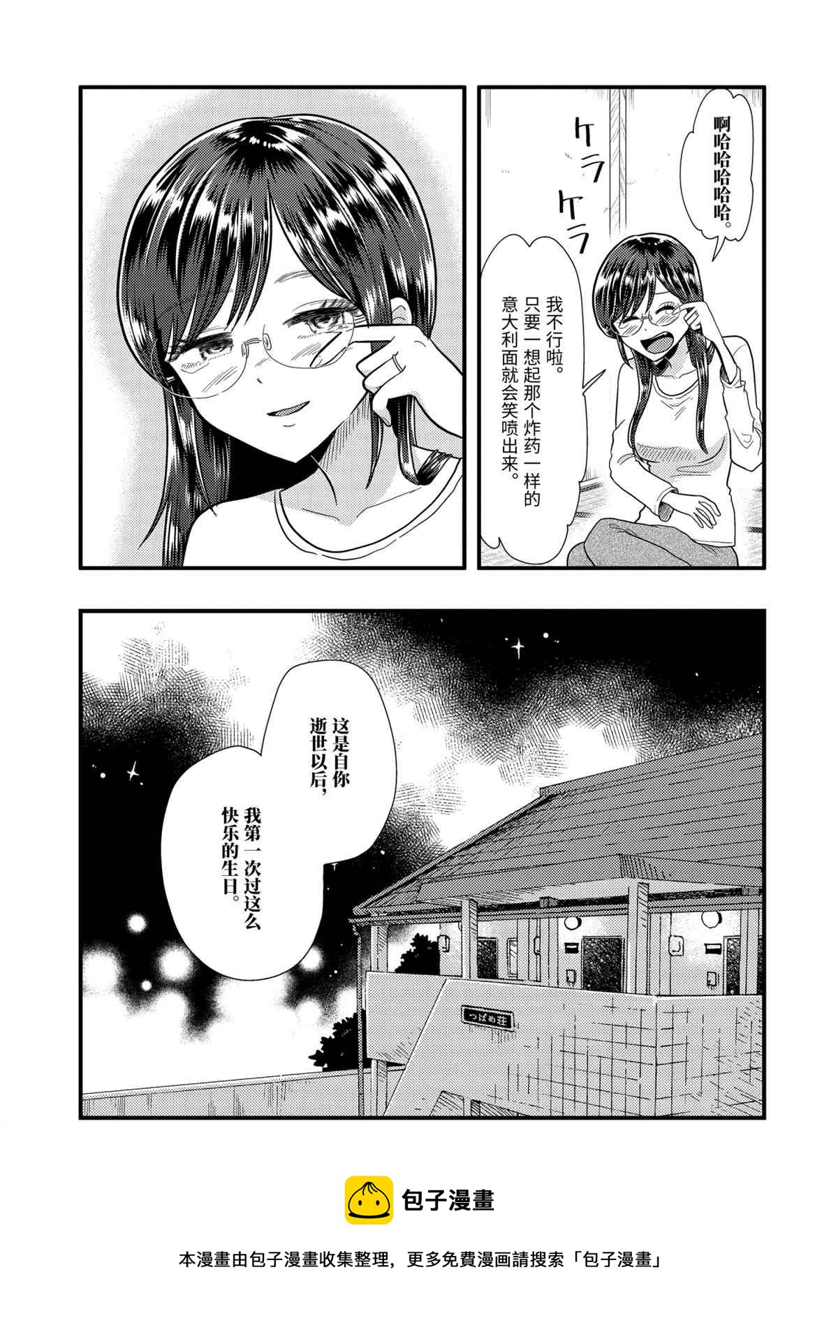 《八云小姐想要喂食》第58话 第27页