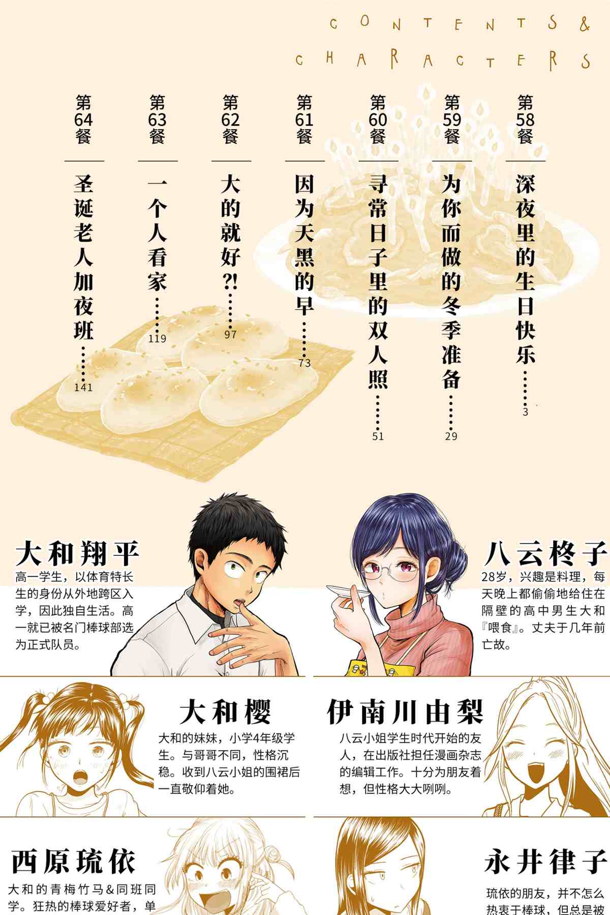 《八云小姐想要喂食》第58话 第2页