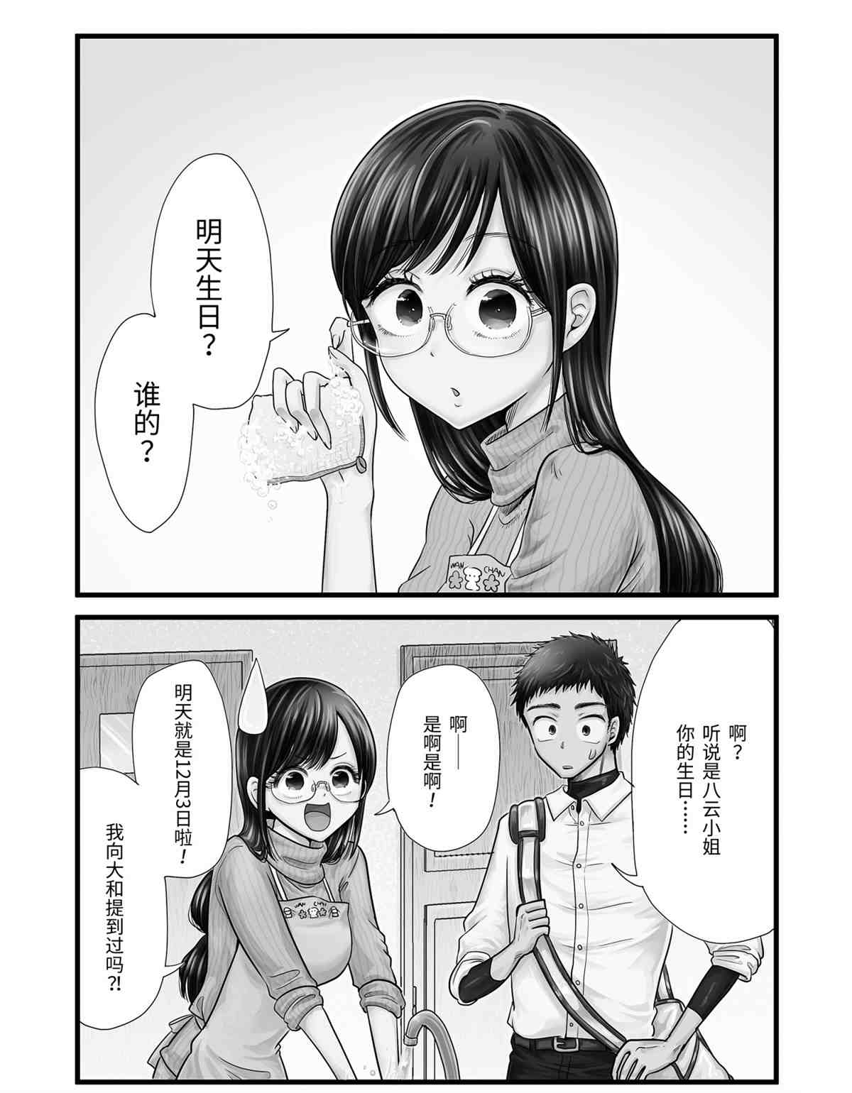 《八云小姐想要喂食》第58话 第3页