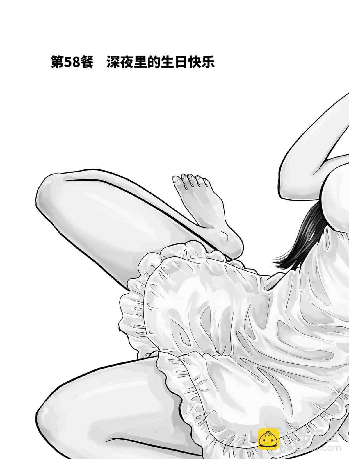 《八云小姐想要喂食》第58话 第5页
