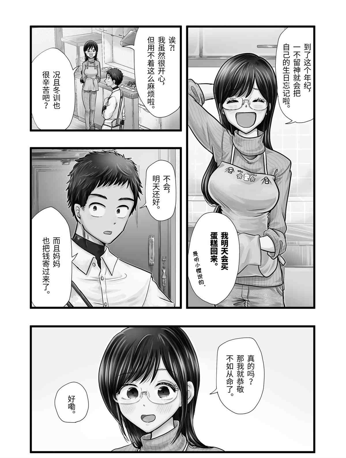《八云小姐想要喂食》第58话 第6页