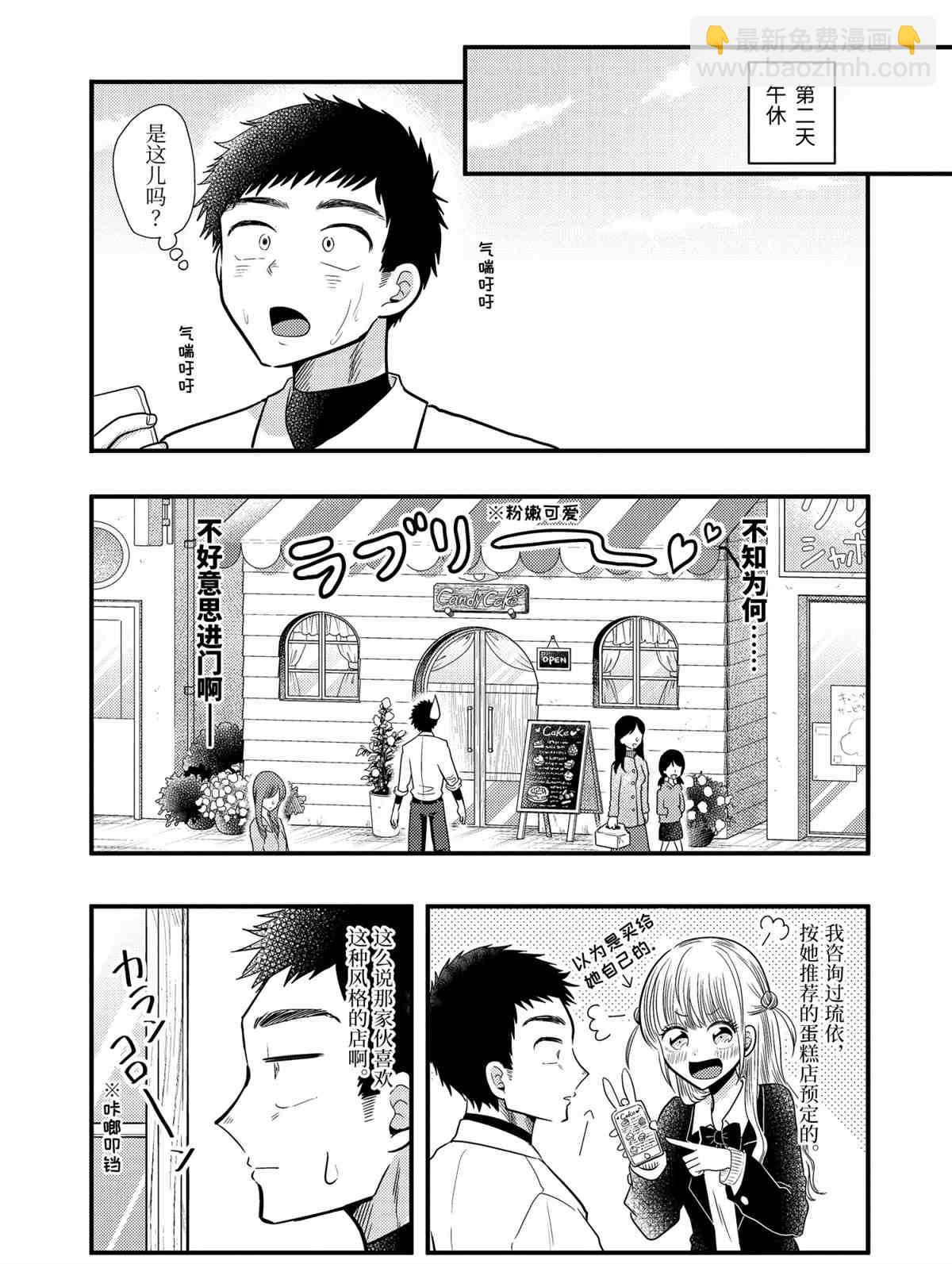《八云小姐想要喂食》第58话 第7页