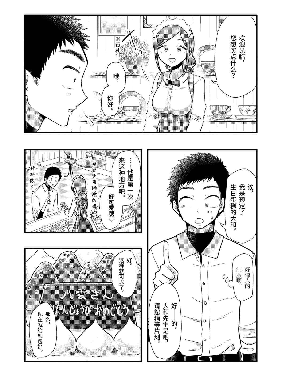 《八云小姐想要喂食》第58话 第8页
