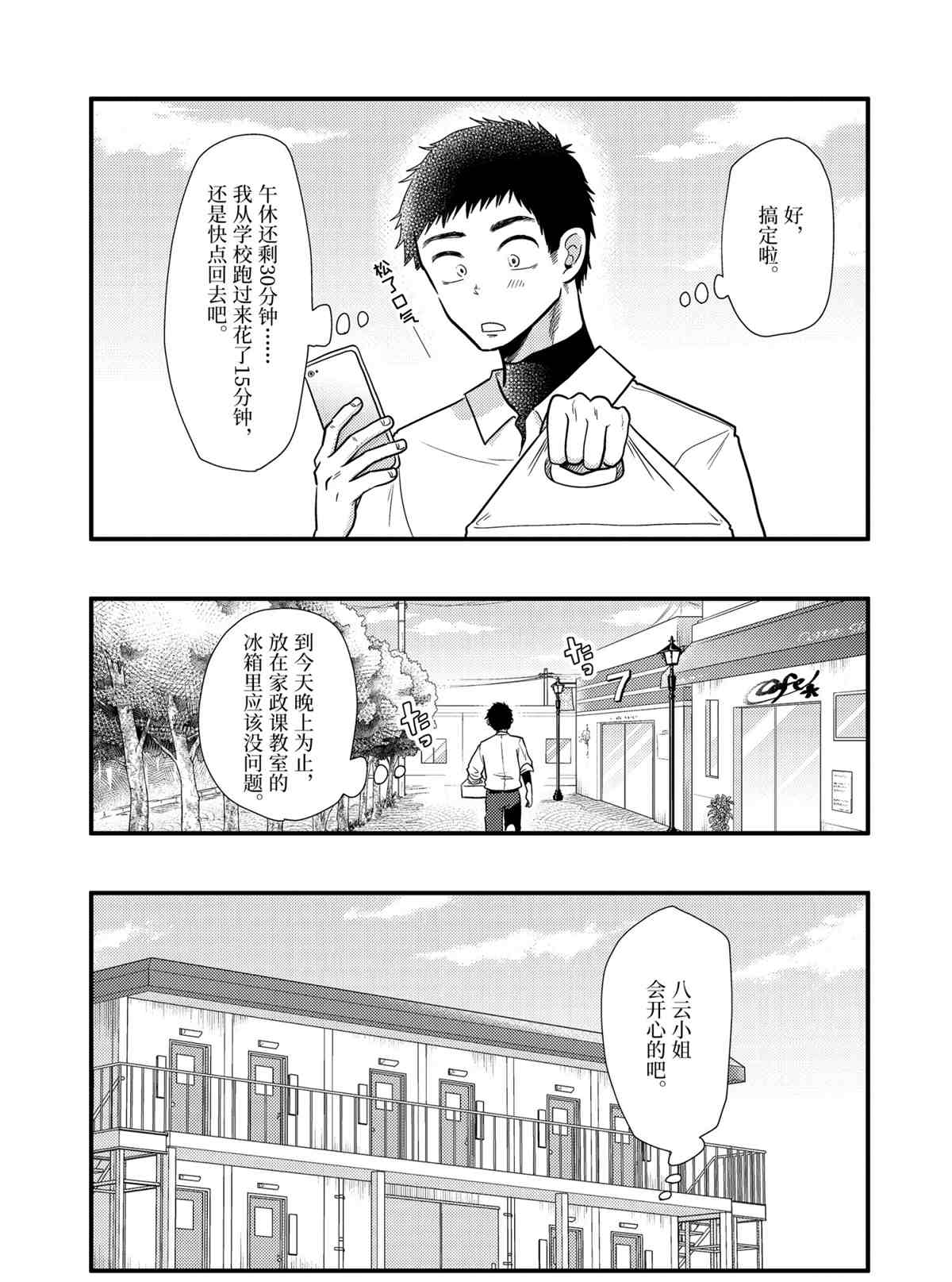 《八云小姐想要喂食》第58话 第9页