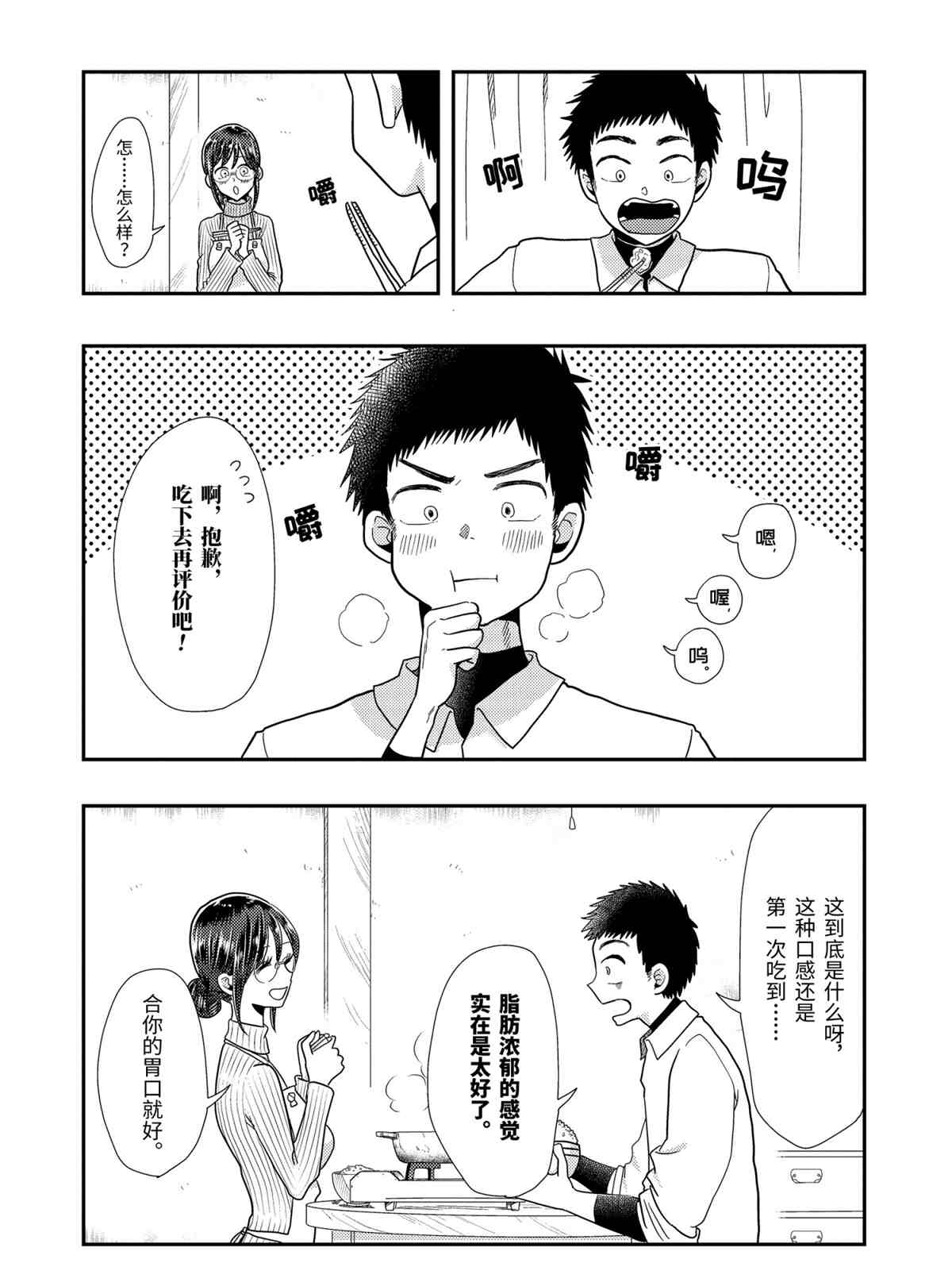 《八云小姐想要喂食》第59话 第10页