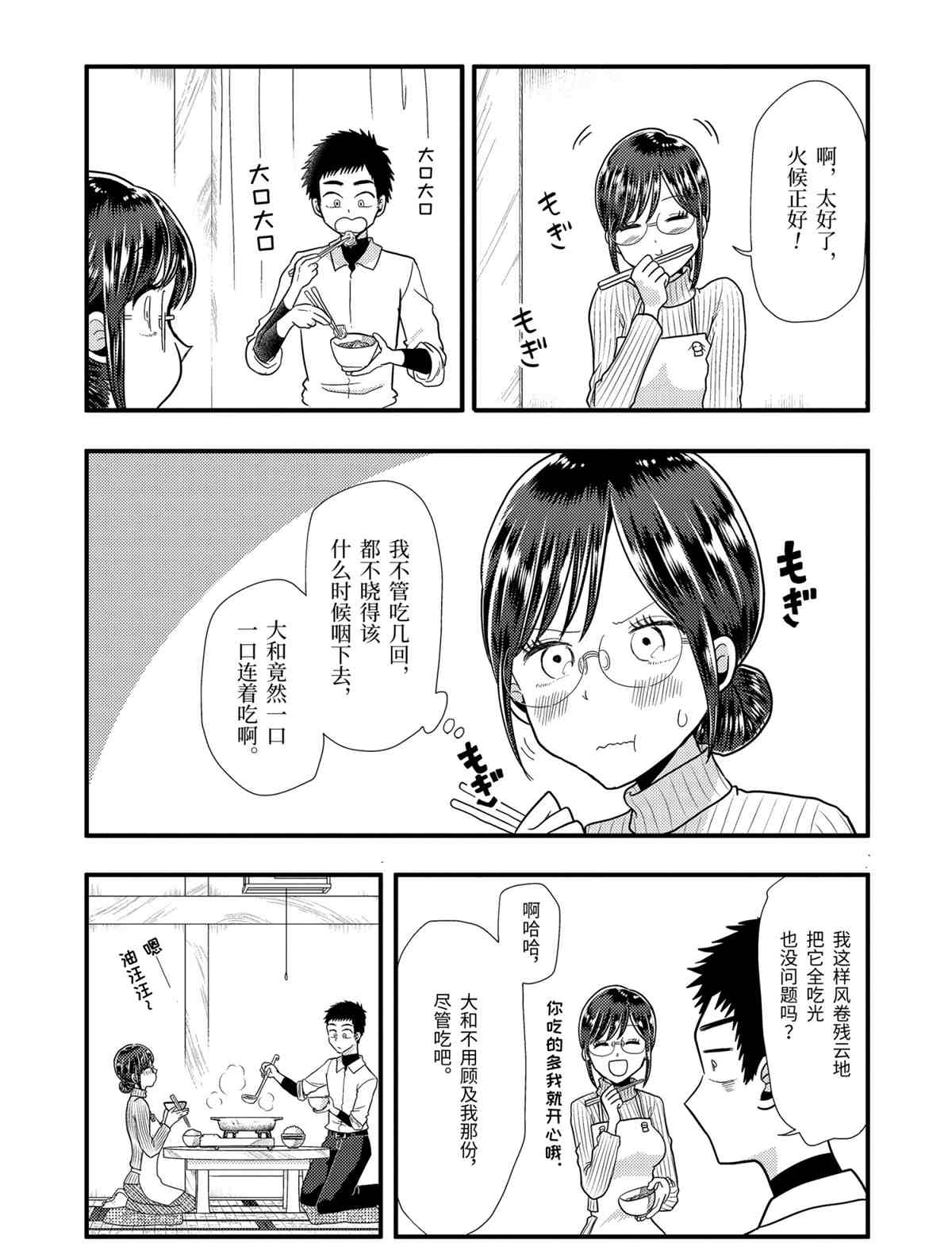 《八云小姐想要喂食》第59话 第11页