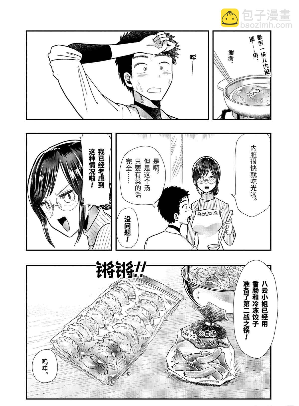 《八云小姐想要喂食》第59话 第12页