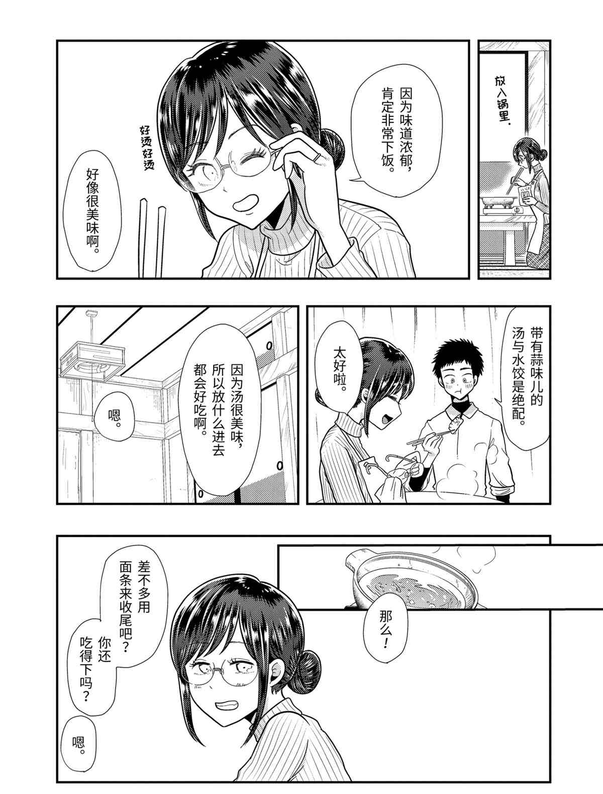 《八云小姐想要喂食》第59话 第13页