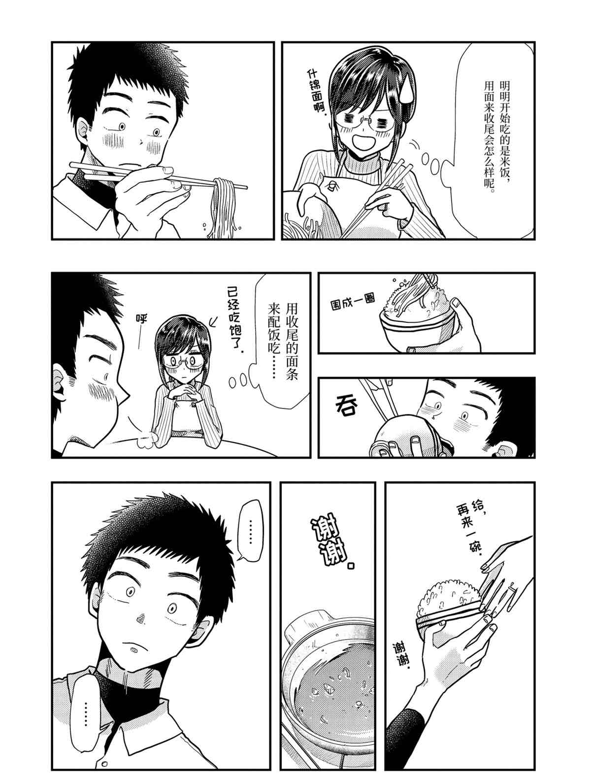 《八云小姐想要喂食》第59话 第14页