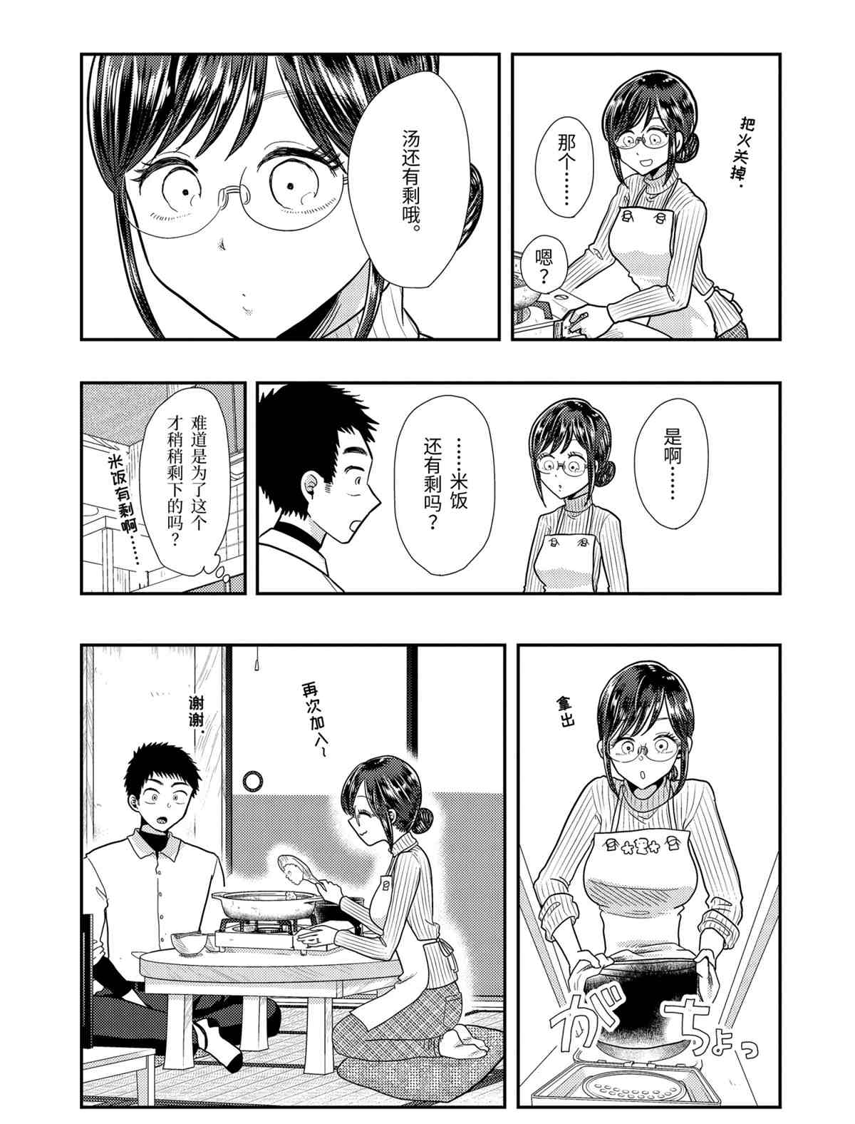 《八云小姐想要喂食》第59话 第15页