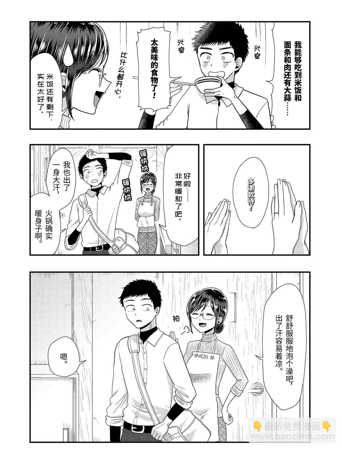 《八云小姐想要喂食》第59话 第16页