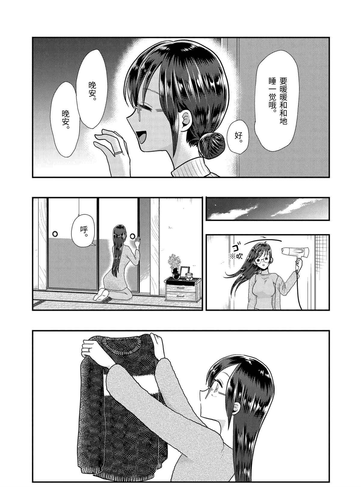 《八云小姐想要喂食》第59话 第17页