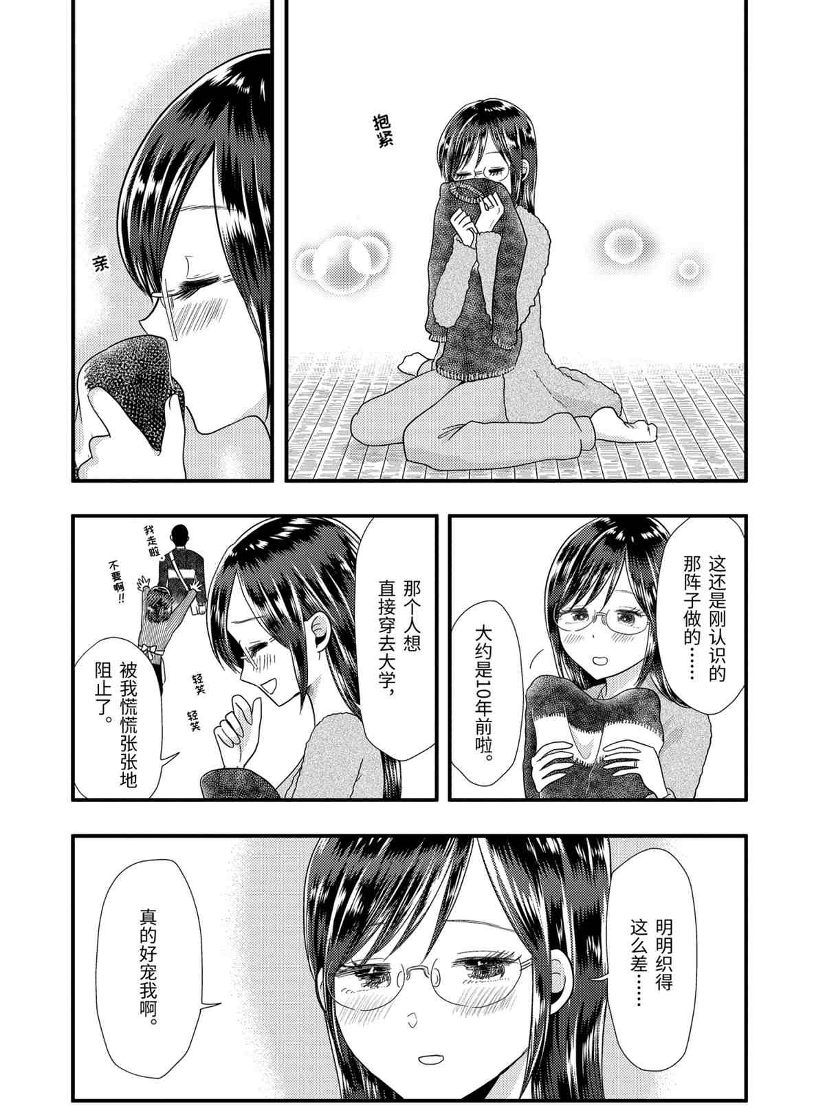 《八云小姐想要喂食》第59话 第18页
