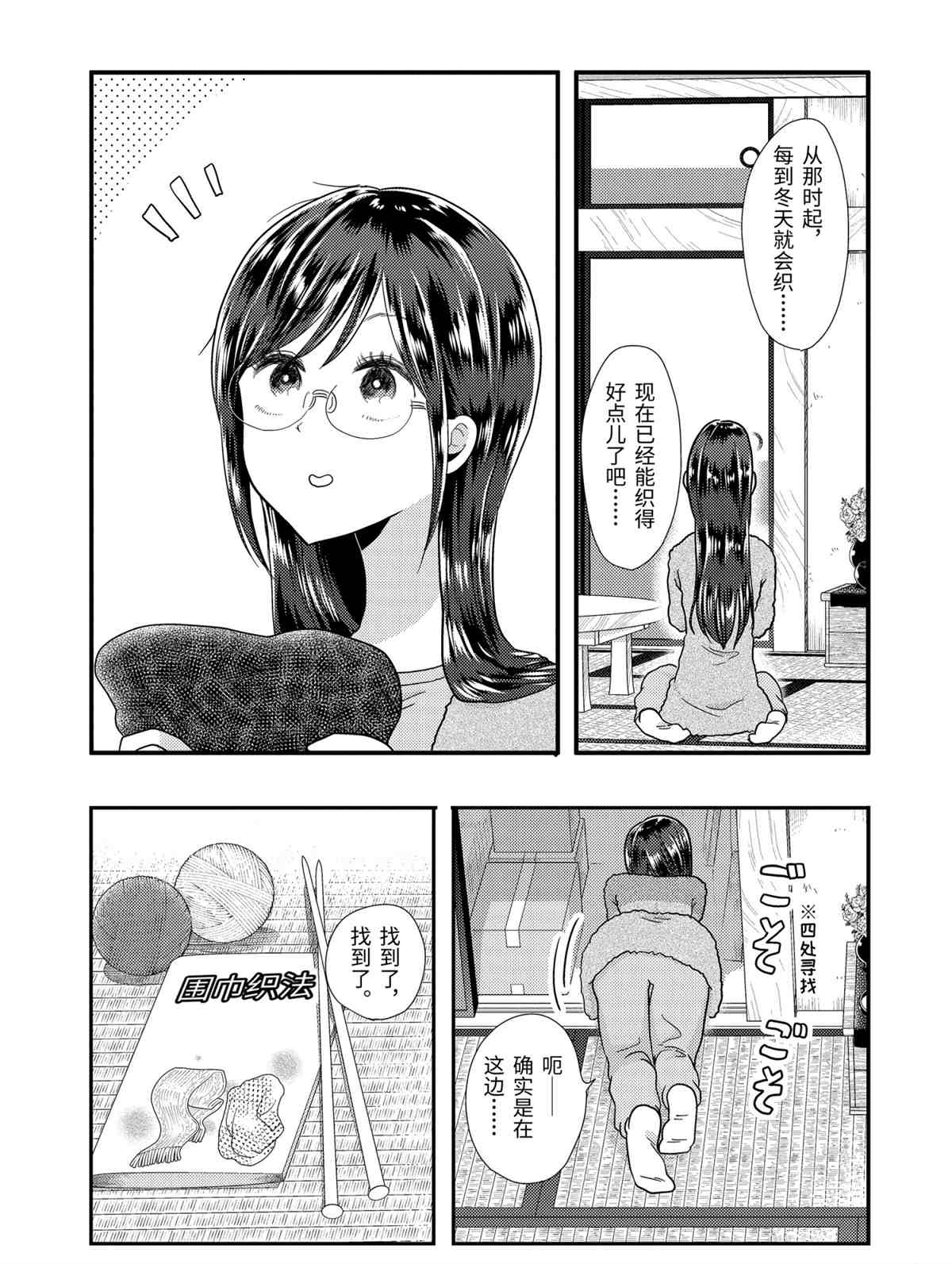 《八云小姐想要喂食》第59话 第19页