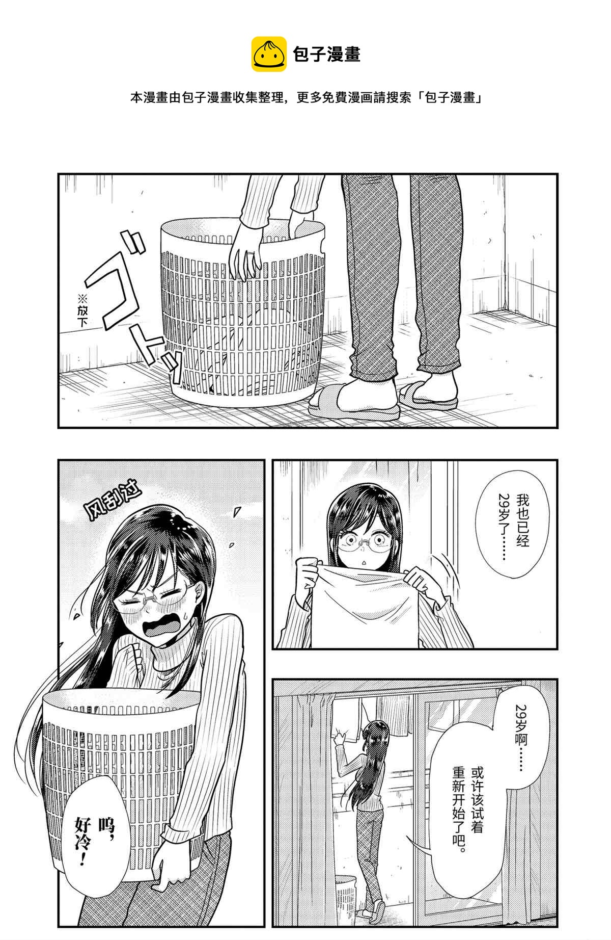 《八云小姐想要喂食》第59话 第1页