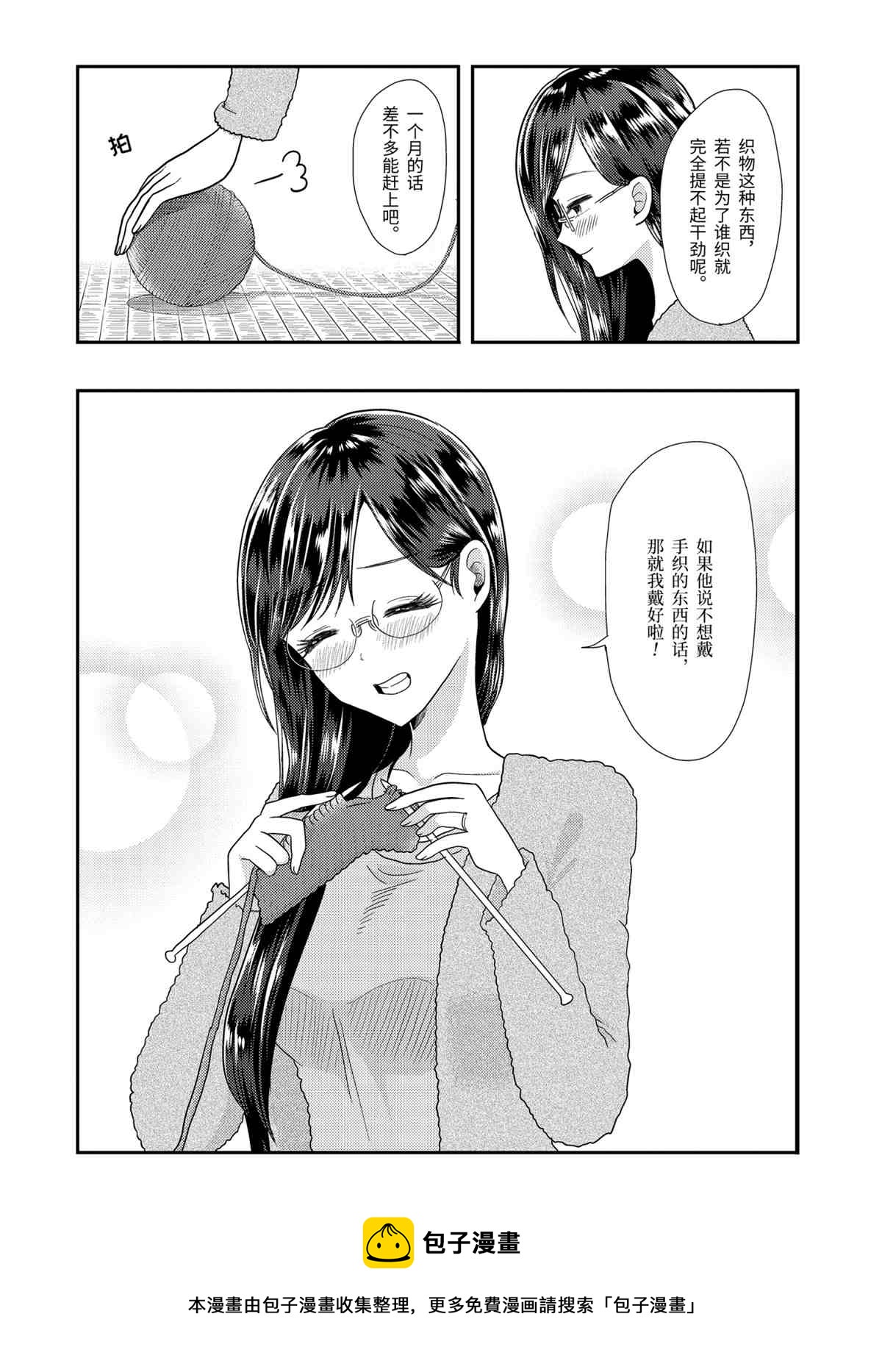 《八云小姐想要喂食》第59话 第20页