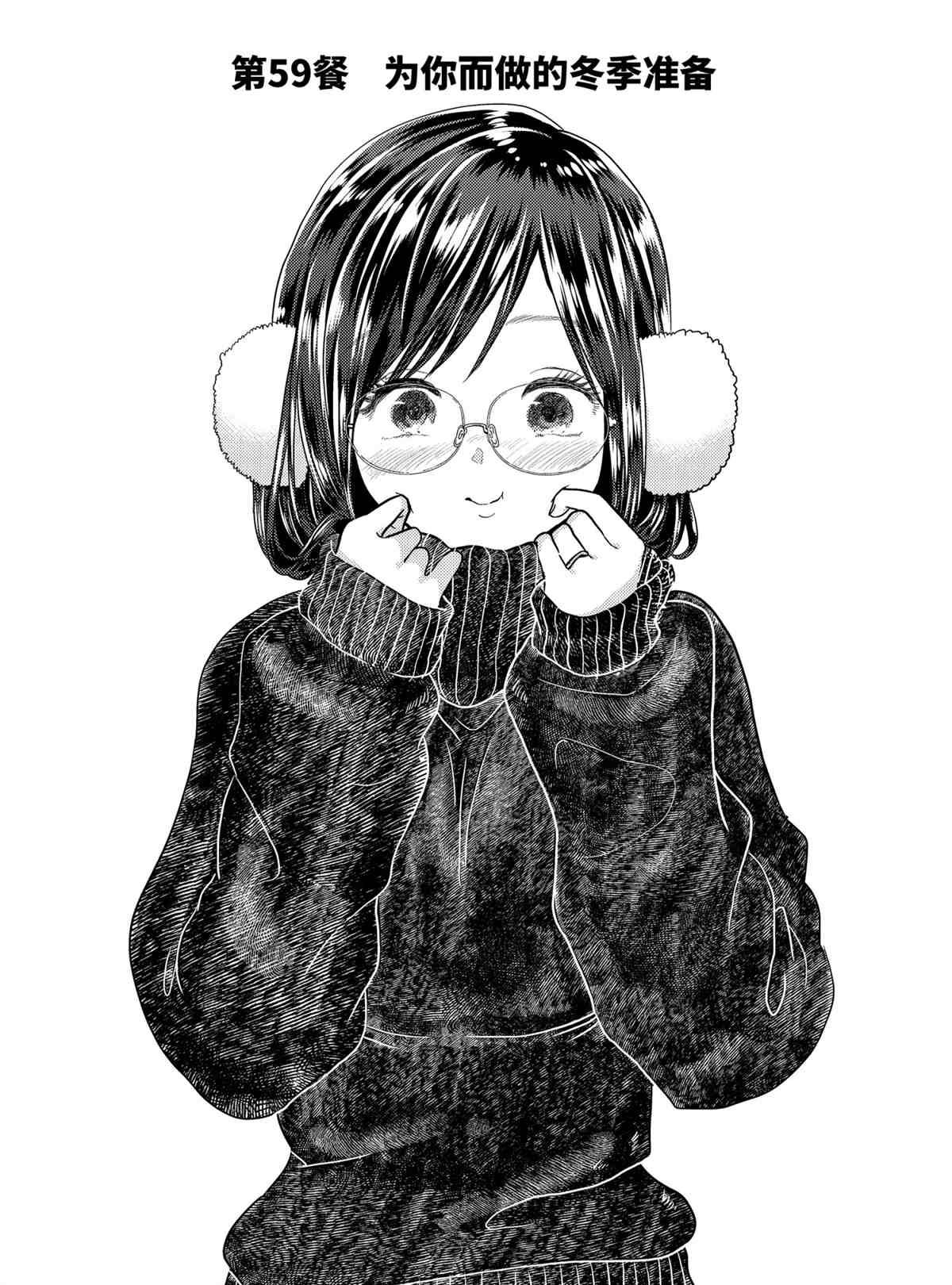 《八云小姐想要喂食》第59话 第2页