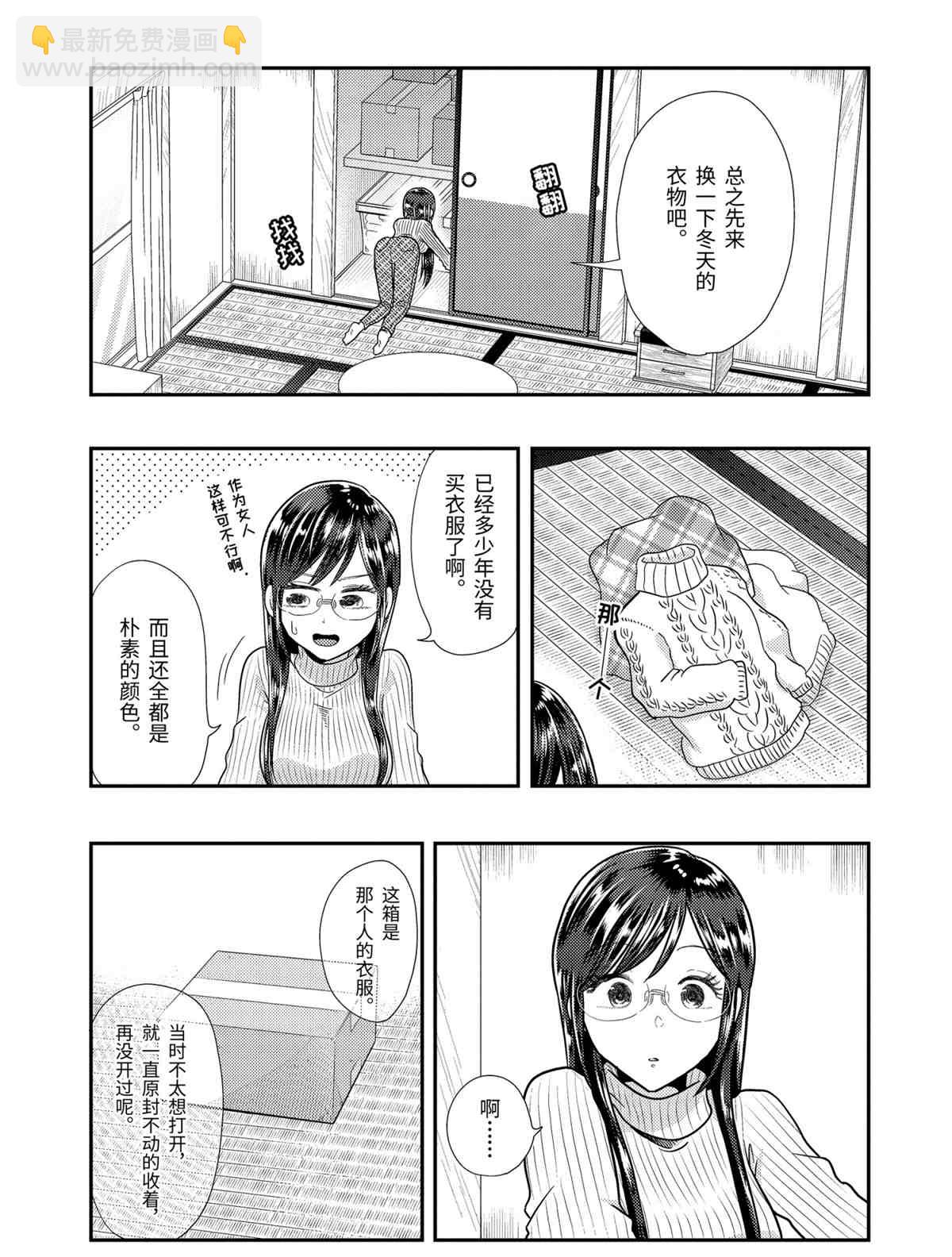 《八云小姐想要喂食》第59话 第3页